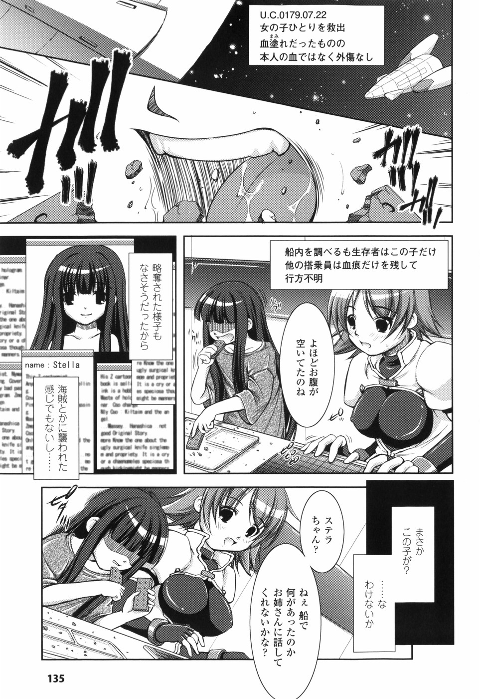 【エロ漫画】少女に変身した化け物に騙され拘束されちゃう巨乳のお姉さん…拘束されて触手責めでマンコや乳首を責められ孕ませ中出しセックスしちゃう【たかねのはな：航宙日誌】