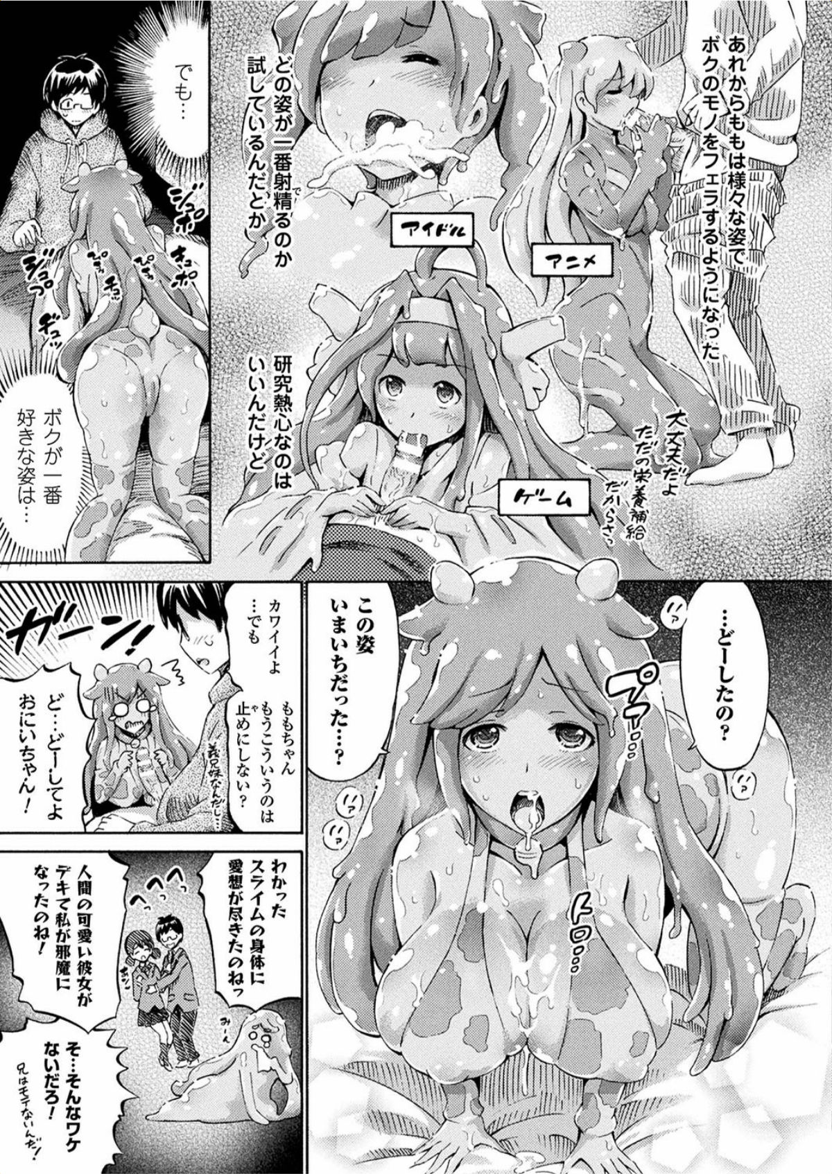 【エロ漫画】アイドルやアニメのキャラに変身して少年を逆レイプしちゃうスライム女教師…フェラやパイズリをして騎乗位で生ハメいちゃラブセックスしちゃう【ほりとも：義妹先生スライムももちゃん】