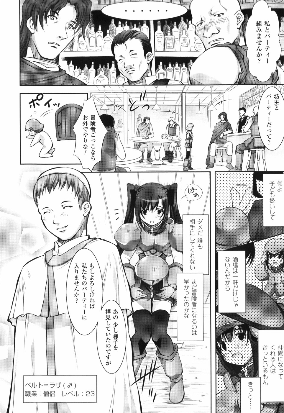 【エロ漫画】新米冒険者の女の子が3人パーティの男達に騙されてスライムで陵辱されて、処女からビッチに大変身！【たかねのはな：新米冒険者】