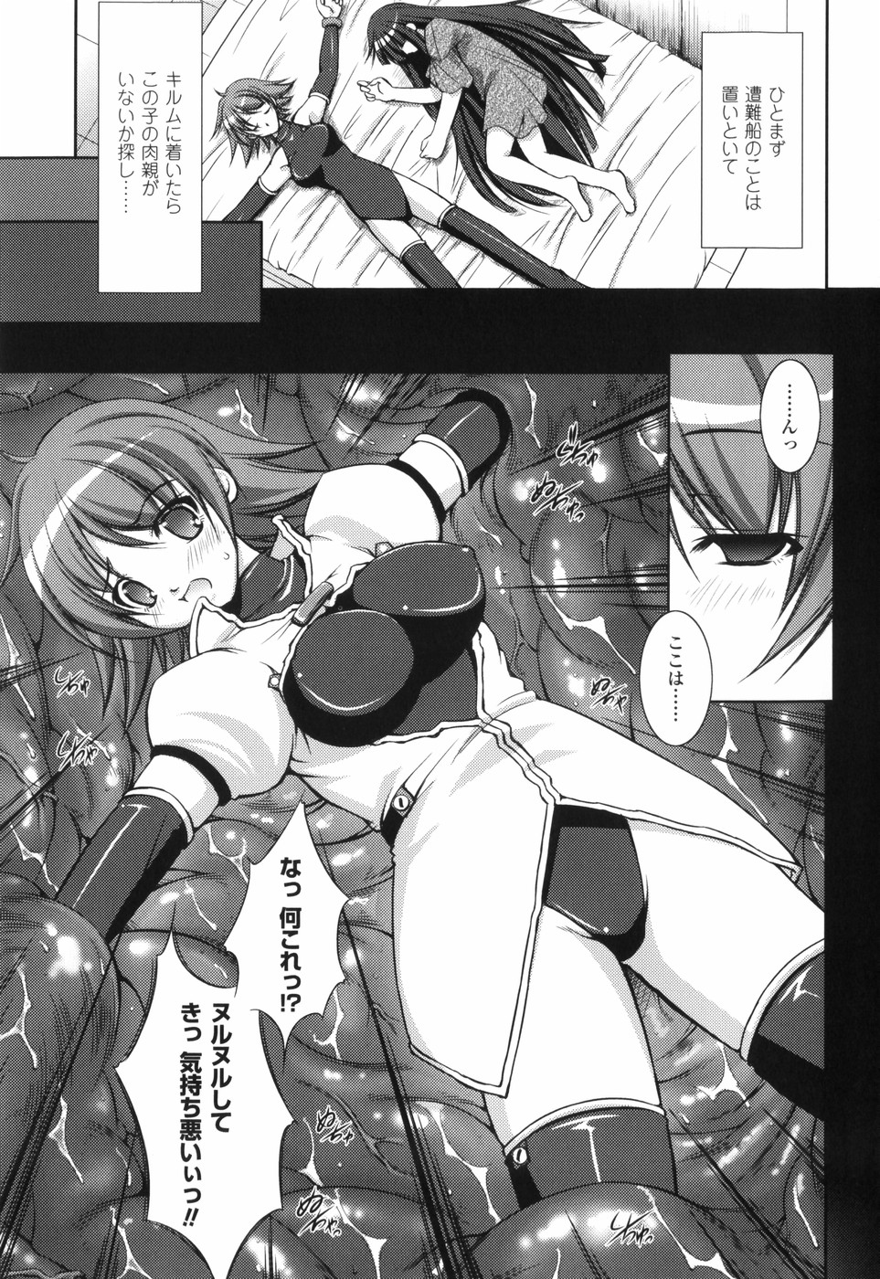 【エロ漫画】少女に変身した化け物に騙され拘束されちゃう巨乳のお姉さん…拘束されて触手責めでマンコや乳首を責められ孕ませ中出しセックスしちゃう【たかねのはな：航宙日誌】