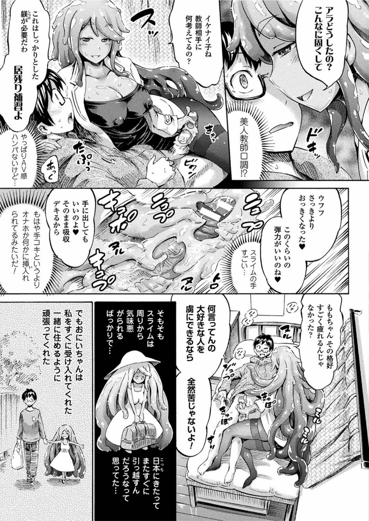 【エロ漫画】アイドルやアニメのキャラに変身して少年を逆レイプしちゃうスライム女教師…フェラやパイズリをして騎乗位で生ハメいちゃラブセックスしちゃう【ほりとも：義妹先生スライムももちゃん】