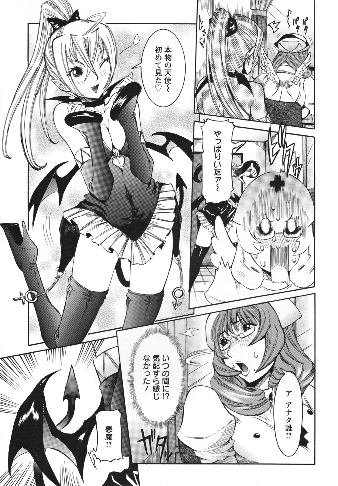 【エロ漫画】突然現れた淫魔を名乗る悪魔に驚く巨乳天使…淫魔の悪魔に魔力を全部取られてしまった巨乳天使は、中出しされて堕天させられちゃう【笑花偽：第8話 淫魔の力】