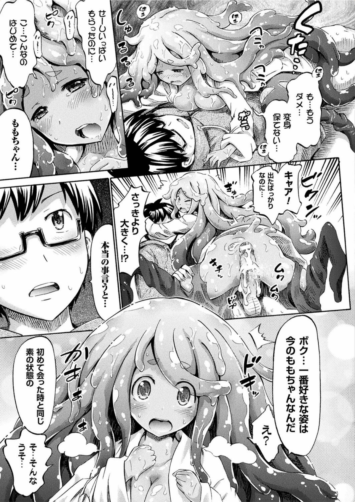 【エロ漫画】アイドルやアニメのキャラに変身して少年を逆レイプしちゃうスライム女教師…フェラやパイズリをして騎乗位で生ハメいちゃラブセックスしちゃう【ほりとも：義妹先生スライムももちゃん】