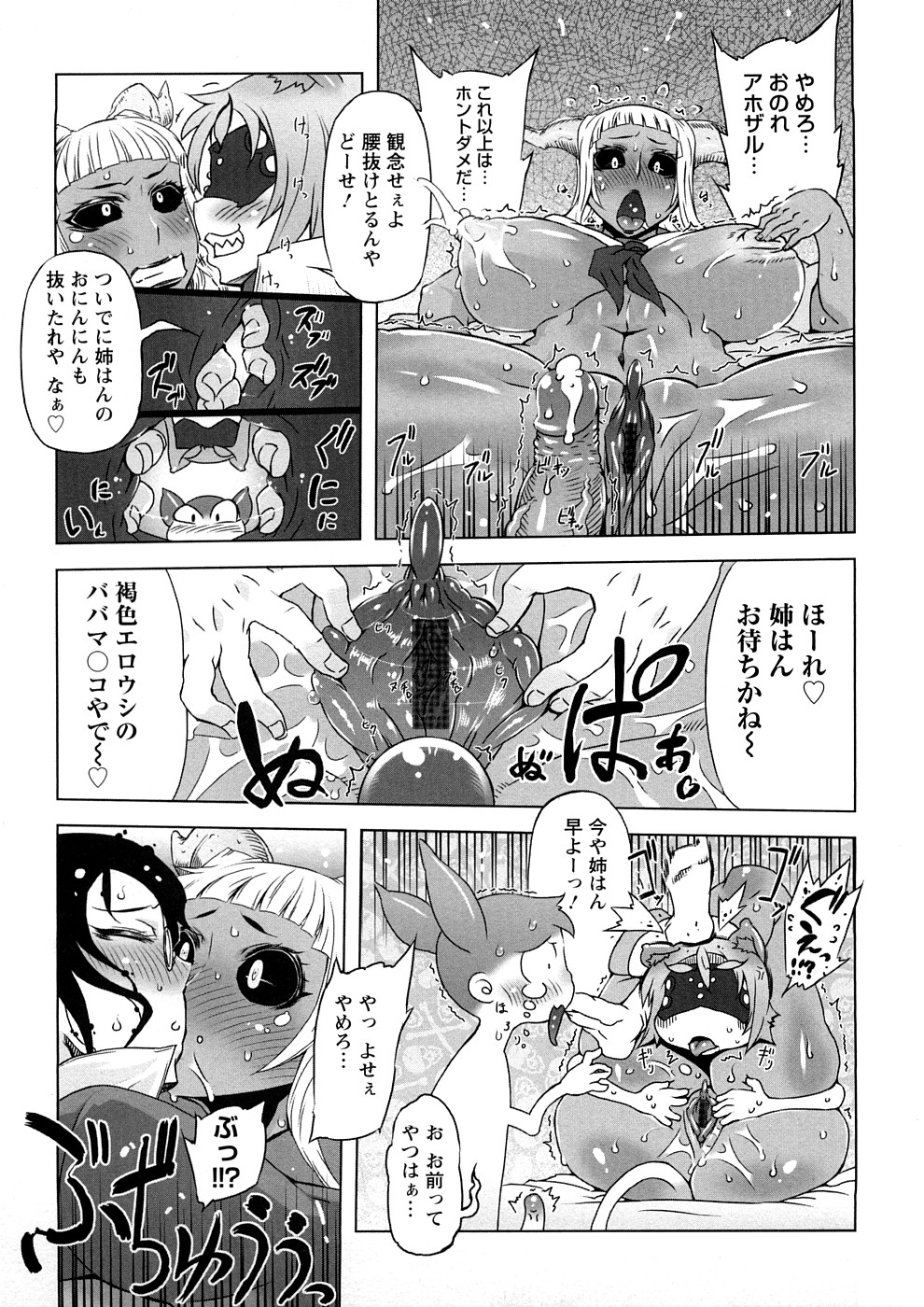 【エロ漫画】ふたなりチンポで牛魔王と乱交セックス…汁まみれになりながらバックで生ハメ中出しセックスで絶頂イキしちゃう【ドリル汁：催誘姫】