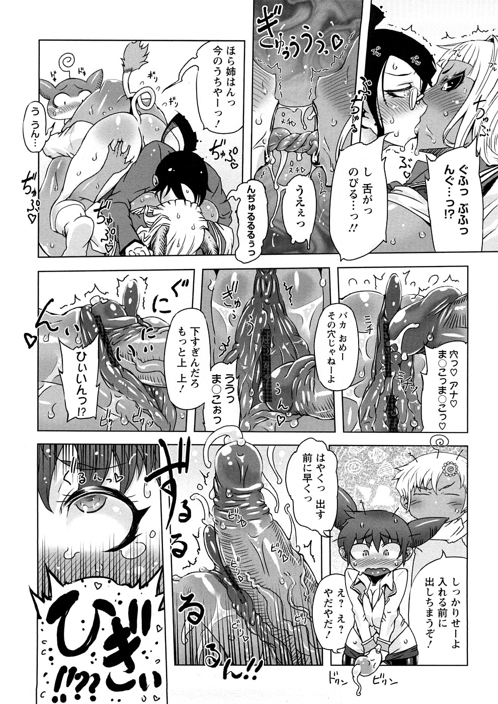 【エロ漫画】ふたなりチンポで牛魔王と乱交セックス…汁まみれになりながらバックで生ハメ中出しセックスで絶頂イキしちゃう【ドリル汁：催誘姫】