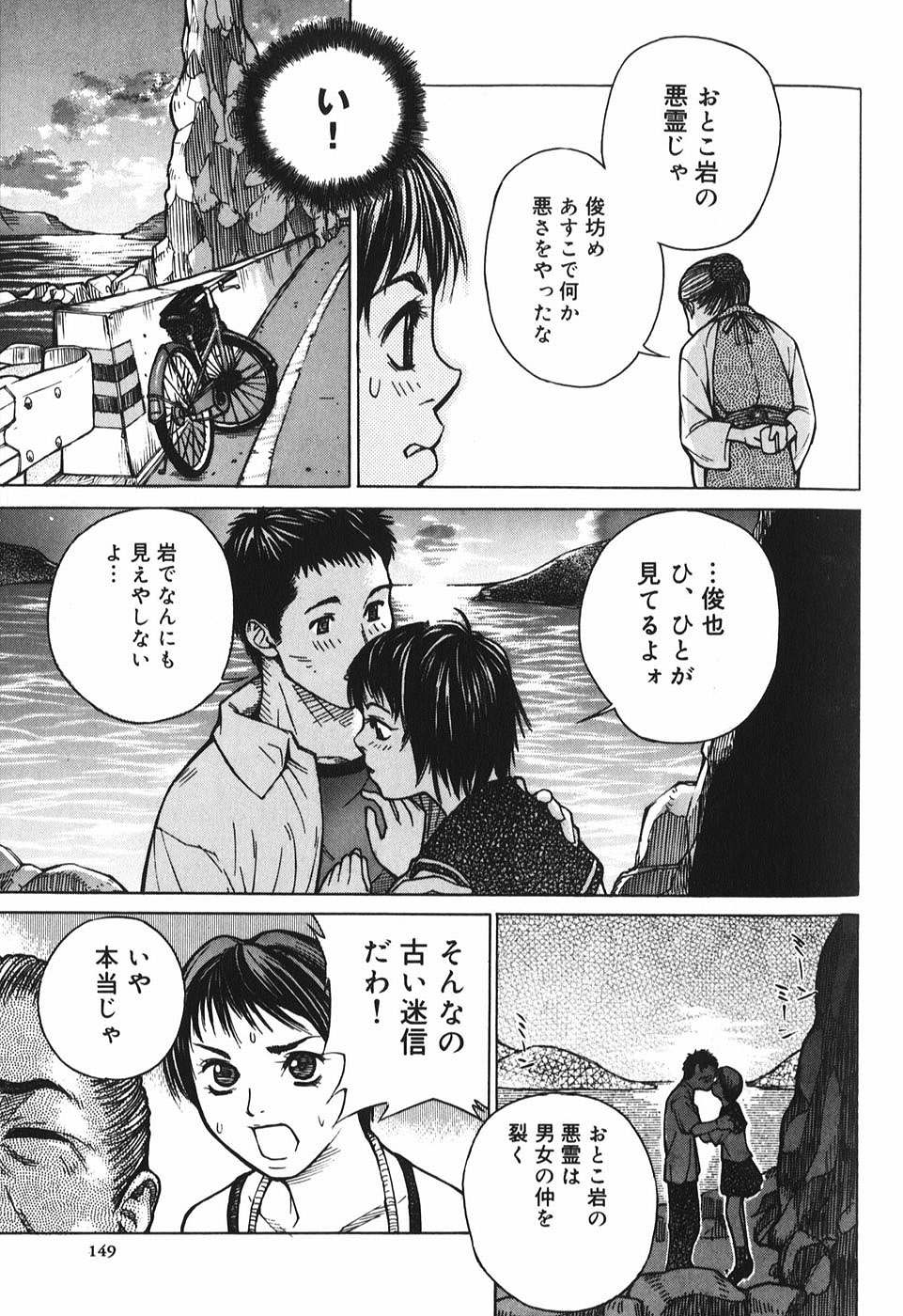 【エロ漫画】悪霊に取り憑かれた男に犯されちゃう男…彼を優しく抱きしめてすべてあお受け入れてあげると自ら生挿入していちゃラブ中出しセックス【モリカツキ： 微熱王子】