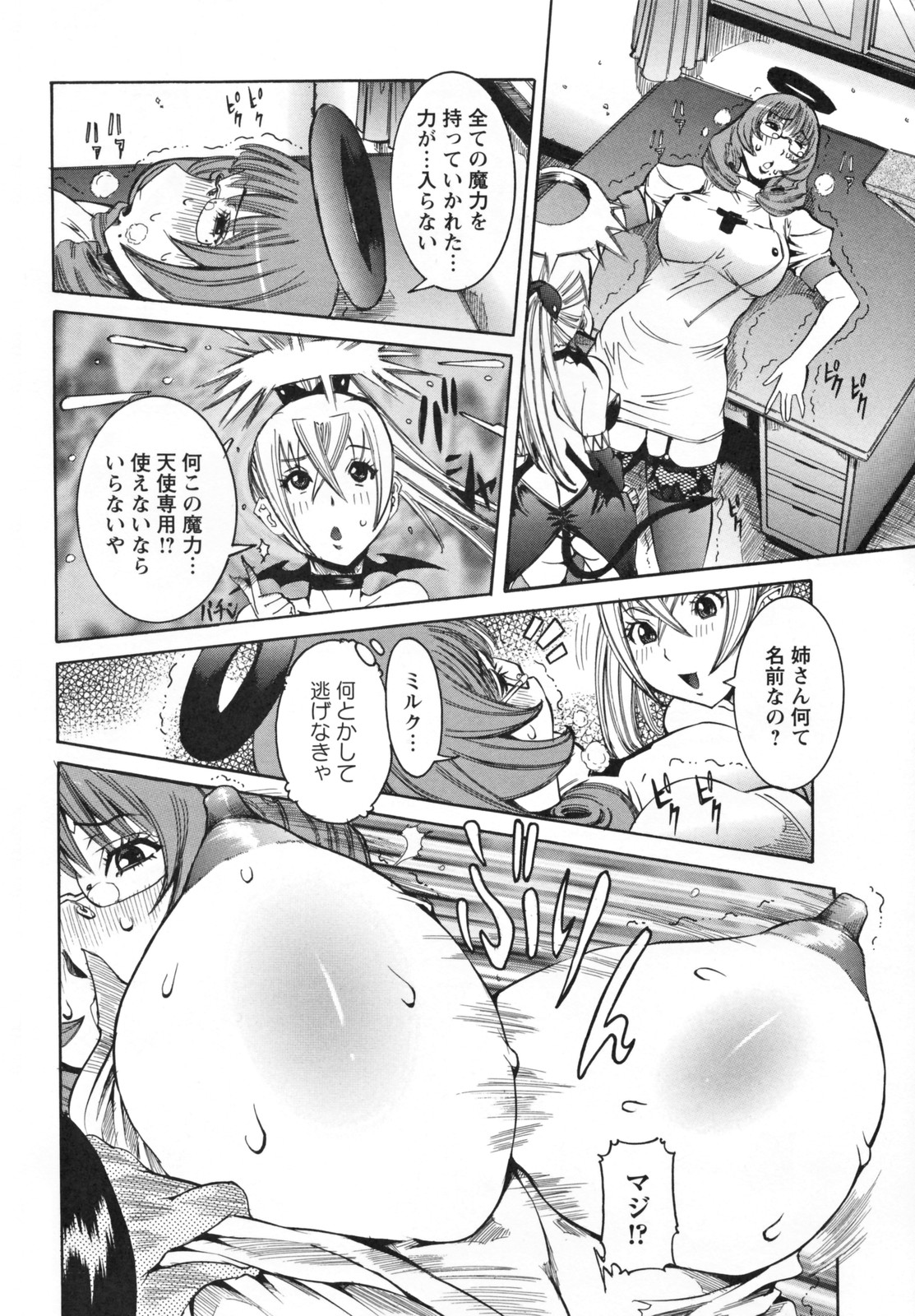 【エロ漫画】突然現れた淫魔を名乗る悪魔に驚く巨乳天使…淫魔の悪魔に魔力を全部取られてしまった巨乳天使は、中出しされて堕天させられちゃう【笑花偽：第8話 淫魔の力】