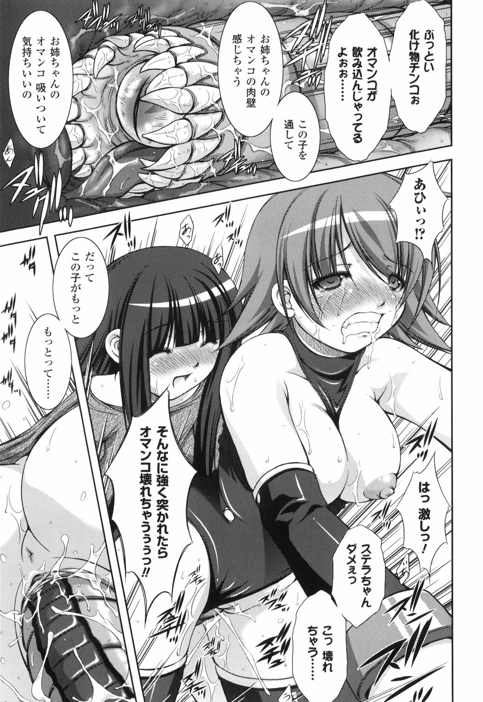 【エロ漫画】少女に変身した化け物に騙され拘束されちゃう巨乳のお姉さん…拘束されて触手責めでマンコや乳首を責められ孕ませ中出しセックスしちゃう【たかねのはな：航宙日誌】