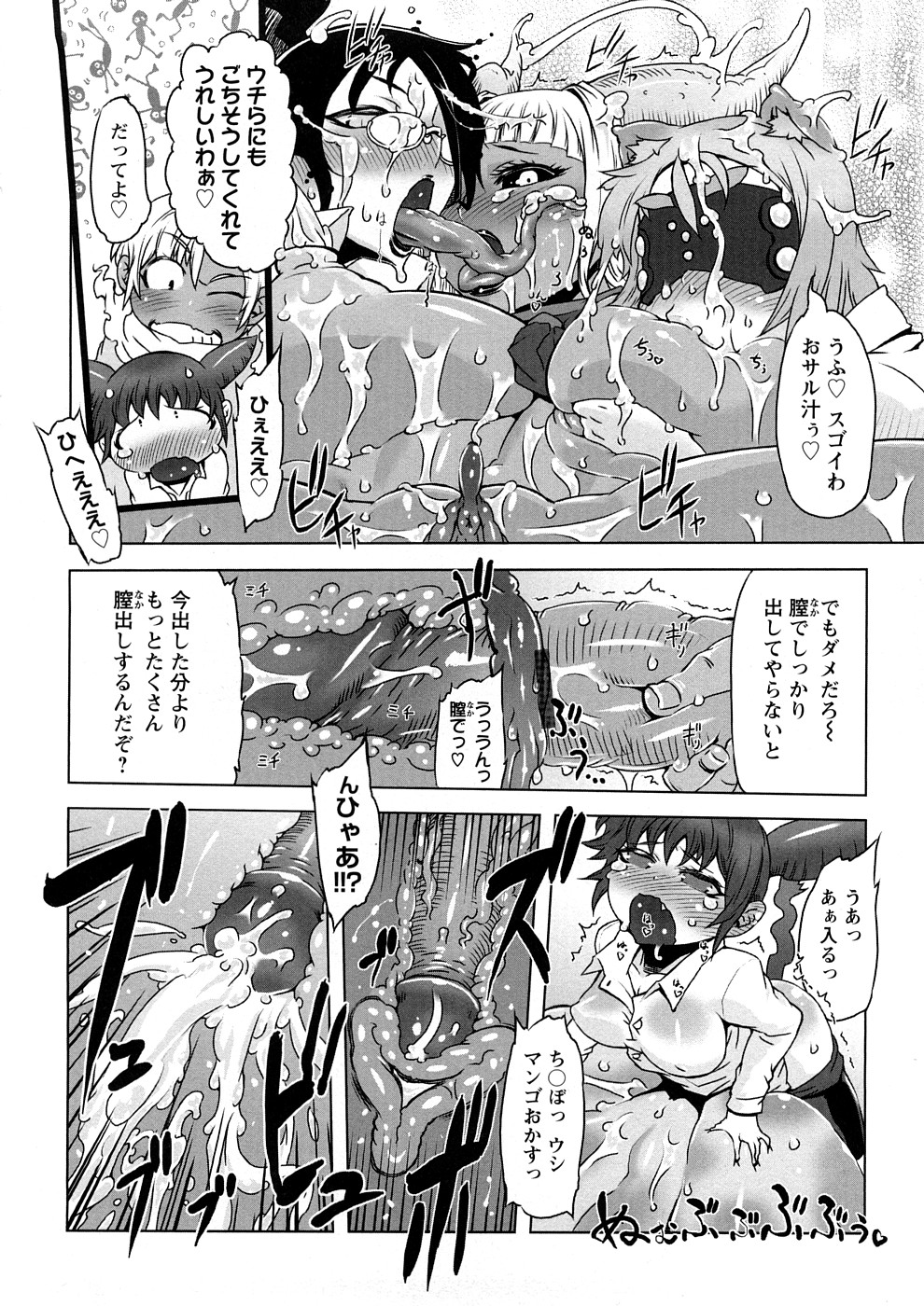 【エロ漫画】ふたなりチンポで牛魔王と乱交セックス…汁まみれになりながらバックで生ハメ中出しセックスで絶頂イキしちゃう【ドリル汁：催誘姫】