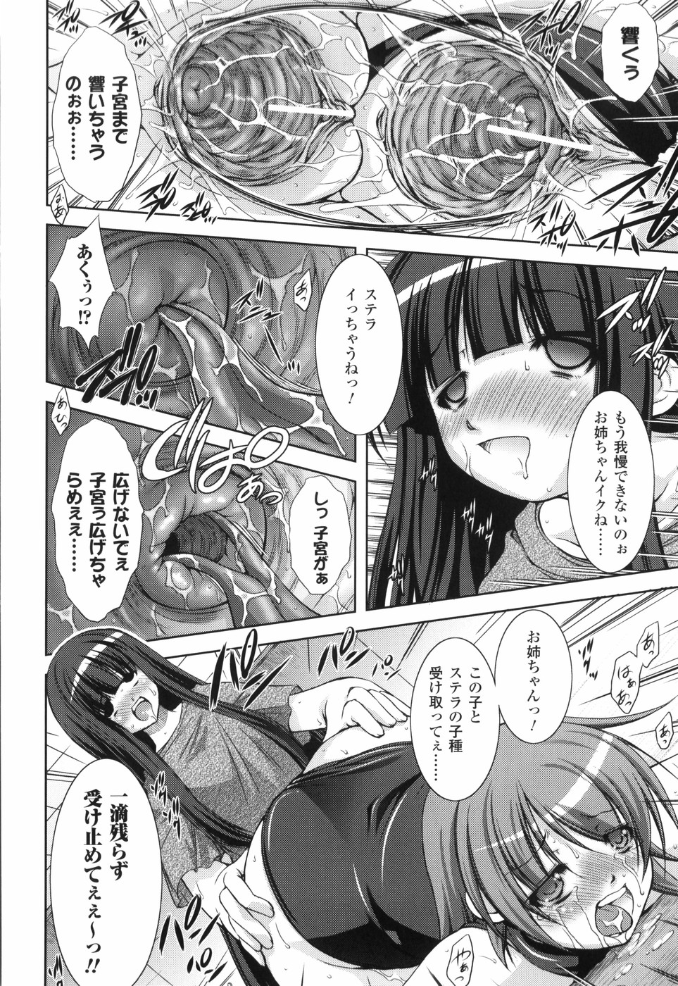 【エロ漫画】少女に変身した化け物に騙され拘束されちゃう巨乳のお姉さん…拘束されて触手責めでマンコや乳首を責められ孕ませ中出しセックスしちゃう【たかねのはな：航宙日誌】