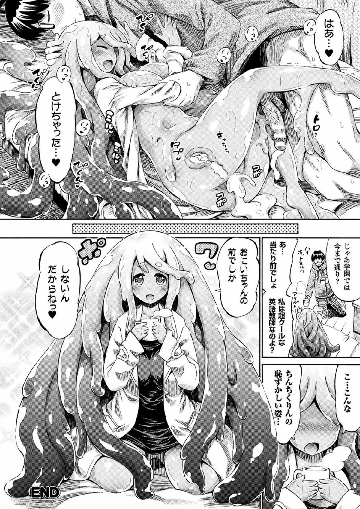 【エロ漫画】アイドルやアニメのキャラに変身して少年を逆レイプしちゃうスライム女教師…フェラやパイズリをして騎乗位で生ハメいちゃラブセックスしちゃう【ほりとも：義妹先生スライムももちゃん】