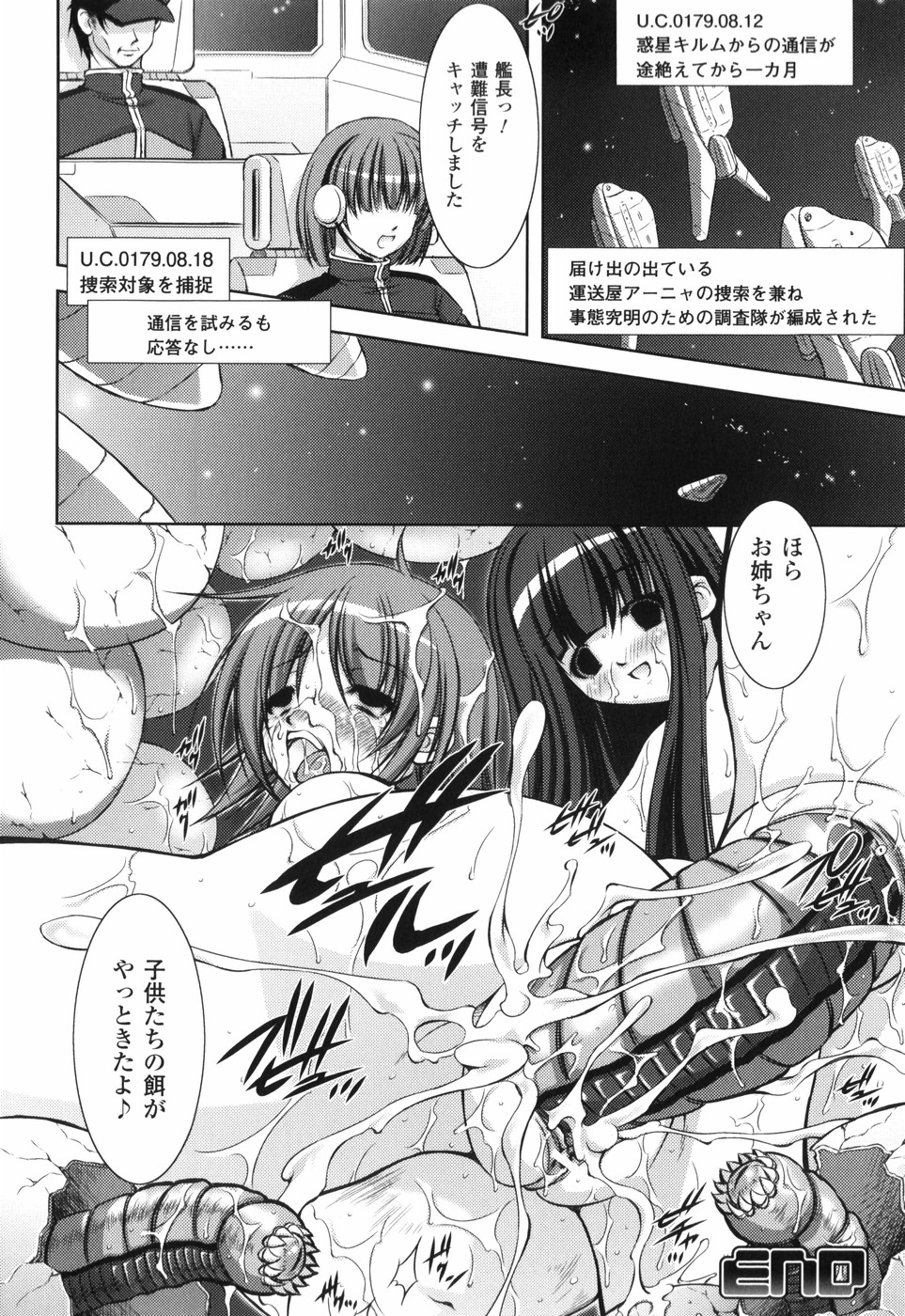 【エロ漫画】少女に変身した化け物に騙され拘束されちゃう巨乳のお姉さん…拘束されて触手責めでマンコや乳首を責められ孕ませ中出しセックスしちゃう【たかねのはな：航宙日誌】