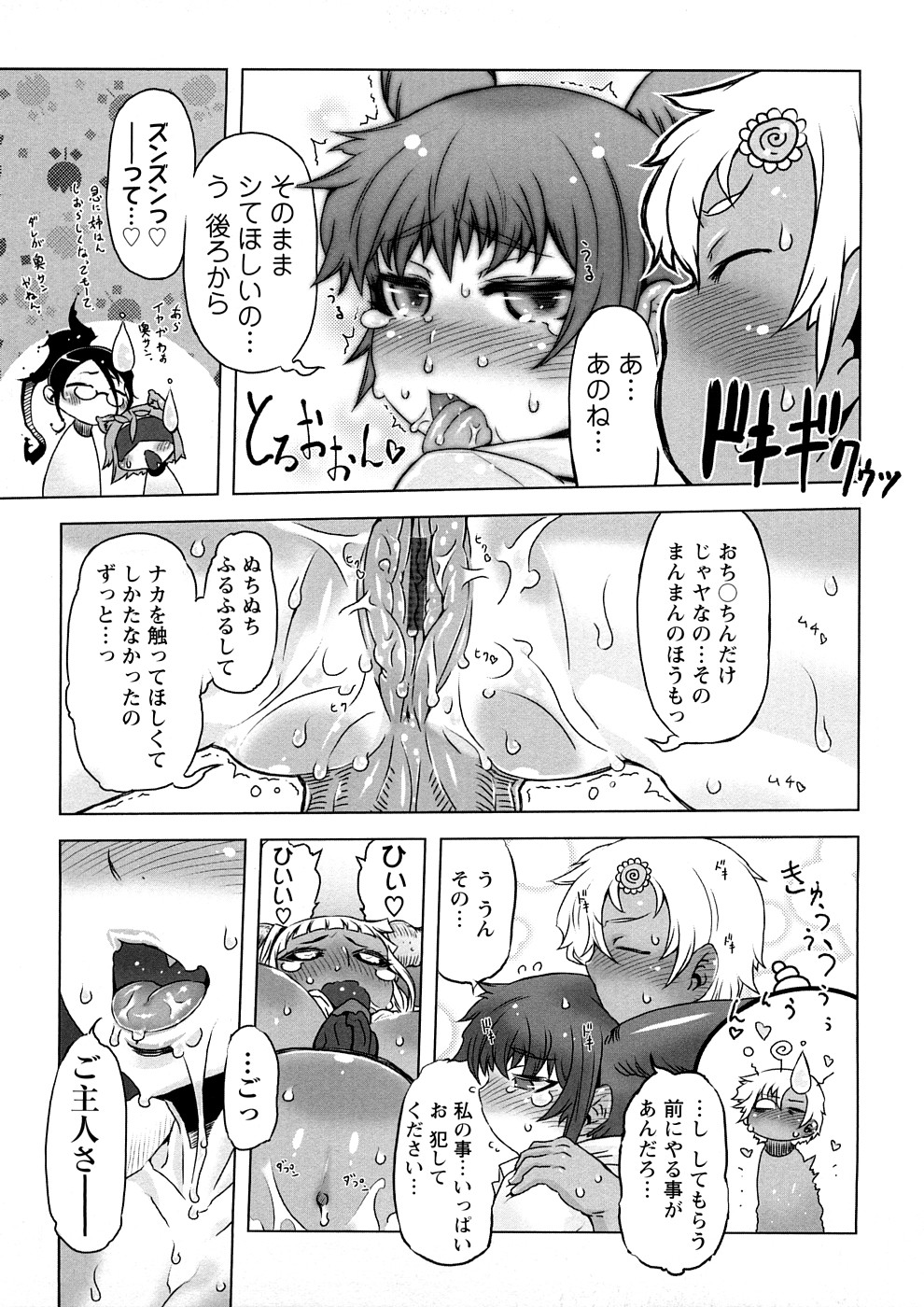 【エロ漫画】ふたなりチンポで牛魔王と乱交セックス…汁まみれになりながらバックで生ハメ中出しセックスで絶頂イキしちゃう【ドリル汁：催誘姫】