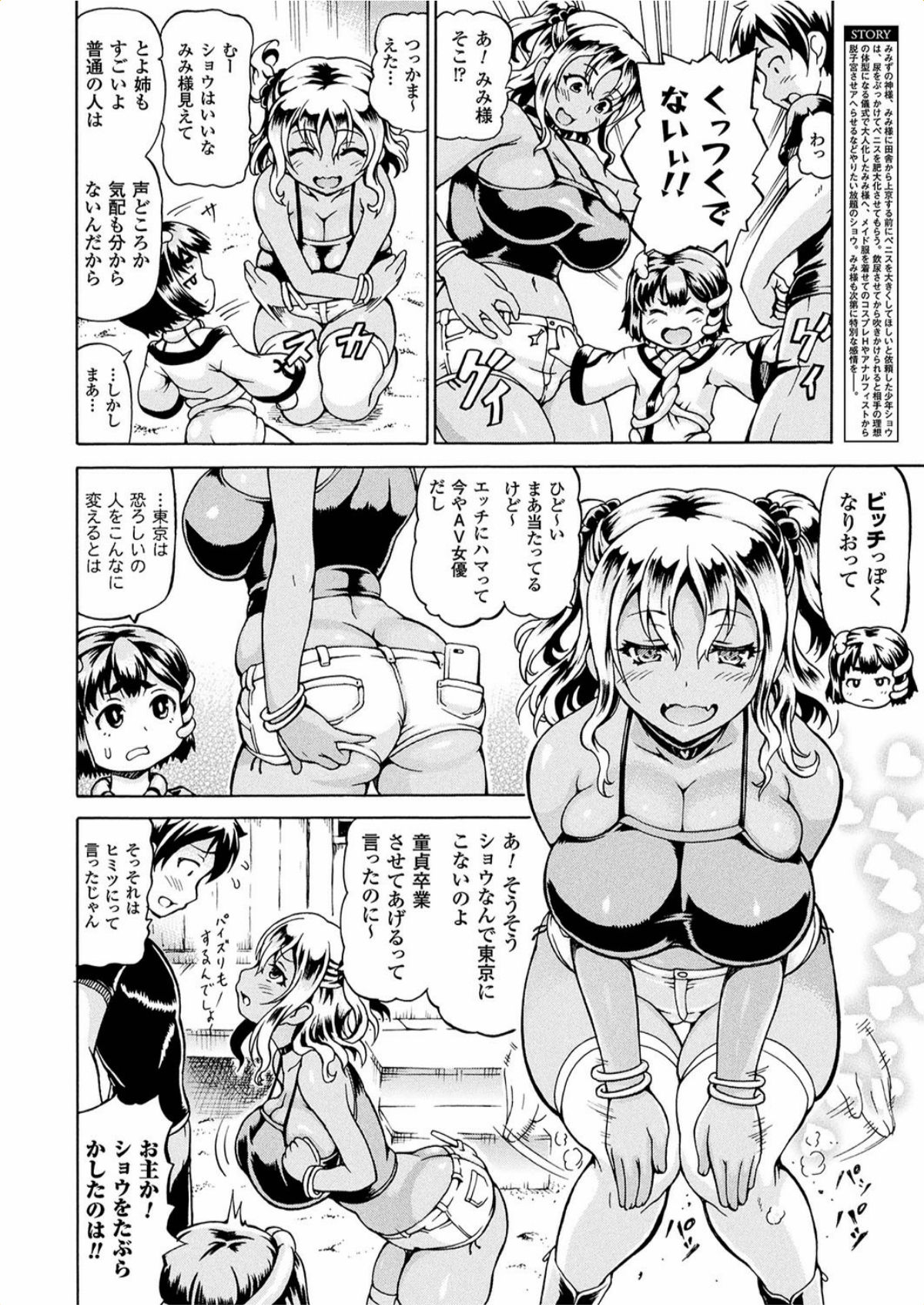 【エロ漫画】上京して褐色ギャル風になり、幼馴染みのショウを誘惑する彼女に嫉妬したみみ様…スレンダー美少女姿に変身したみみ様は、彼女のふたなりペニスを膣内で絞り取っていくド変態【しいなかずき：みみ様おっきくして! 最終話】