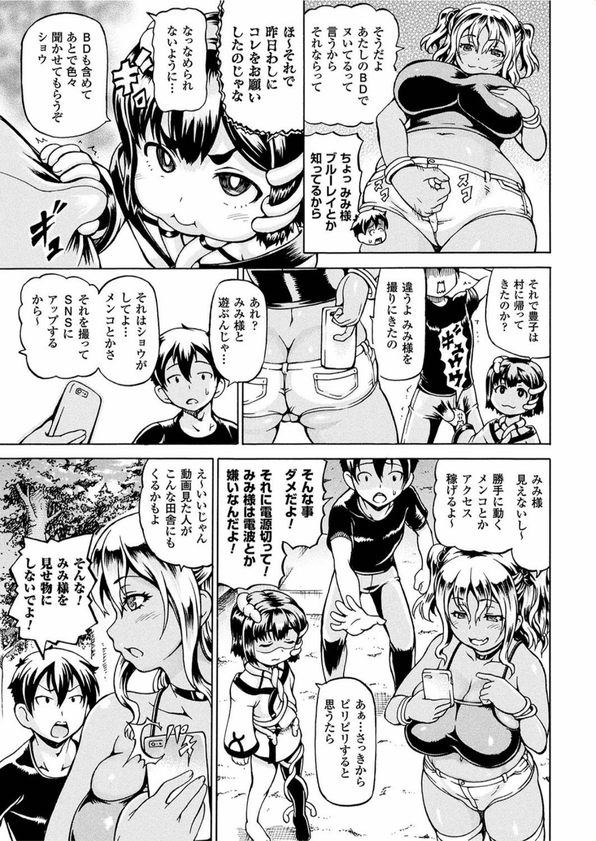 【エロ漫画】上京して褐色ギャル風になり、幼馴染みのショウを誘惑する彼女に嫉妬したみみ様…スレンダー美少女姿に変身したみみ様は、彼女のふたなりペニスを膣内で絞り取っていくド変態【しいなかずき：みみ様おっきくして! 最終話】