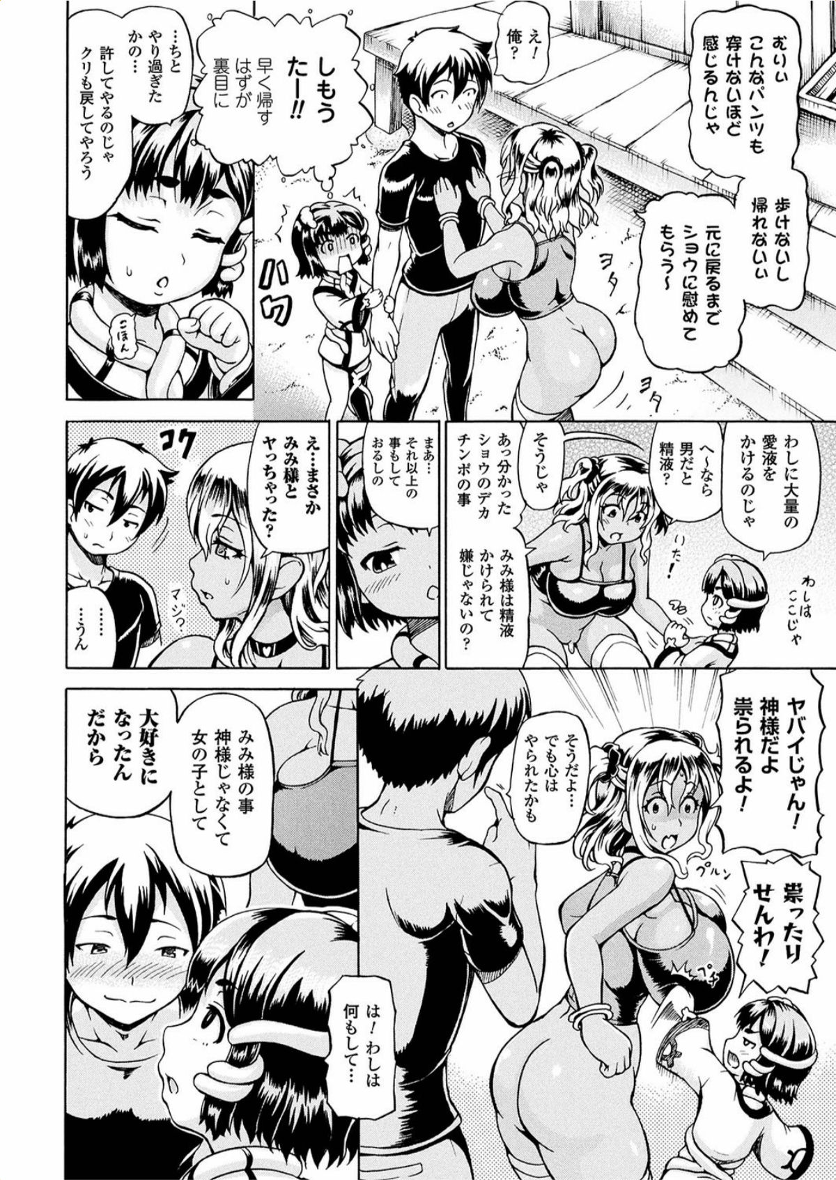 【エロ漫画】上京して褐色ギャル風になり、幼馴染みのショウを誘惑する彼女に嫉妬したみみ様…スレンダー美少女姿に変身したみみ様は、彼女のふたなりペニスを膣内で絞り取っていくド変態【しいなかずき：みみ様おっきくして! 最終話】