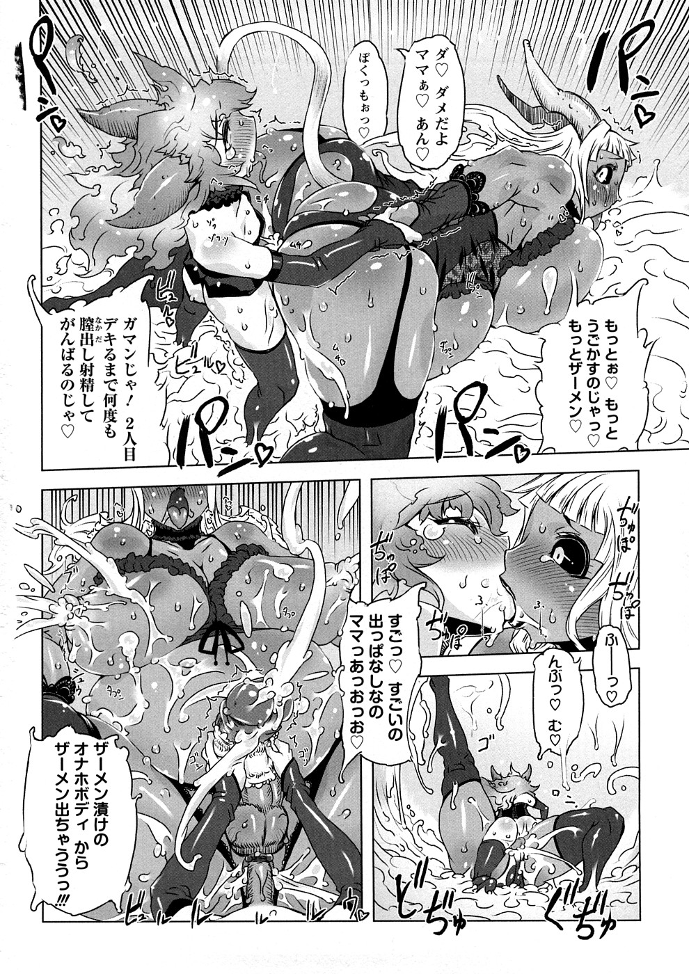 【エロ漫画】ふたなりチンポで牛魔王と乱交セックス…汁まみれになりながらバックで生ハメ中出しセックスで絶頂イキしちゃう【ドリル汁：催誘姫】