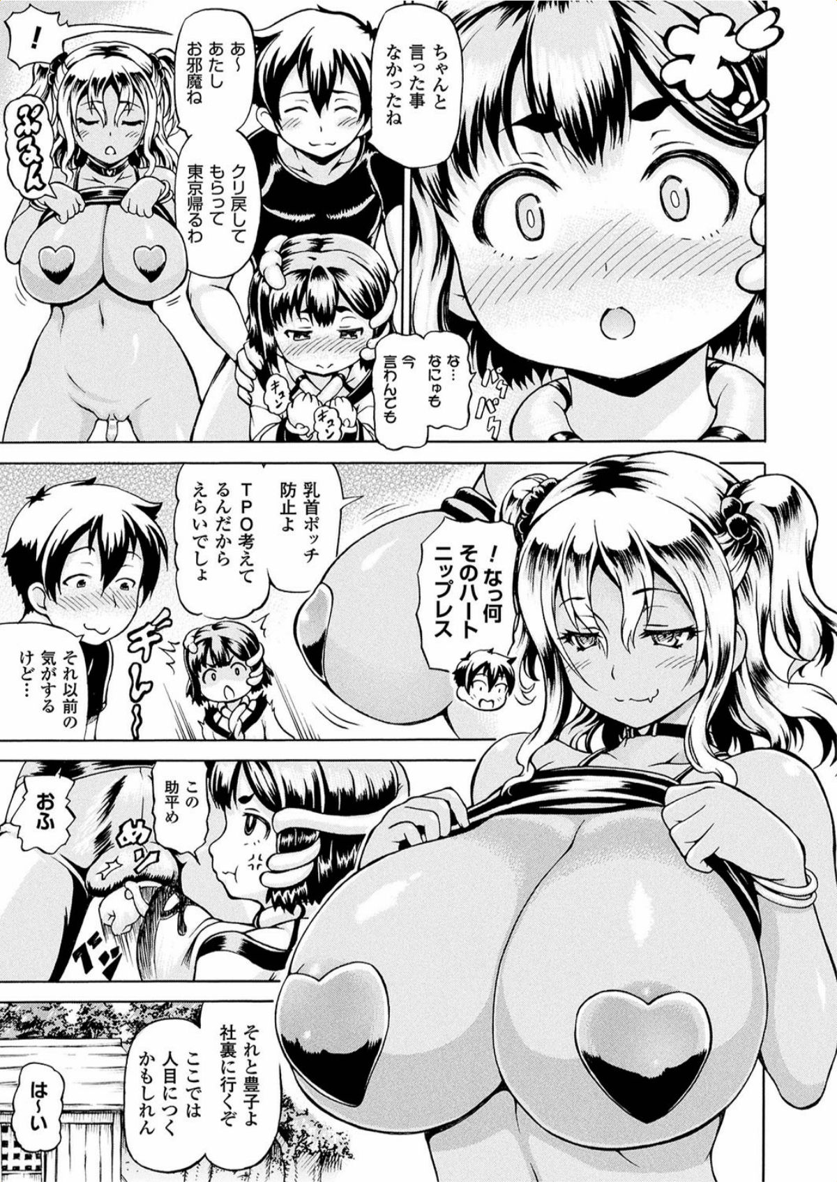 【エロ漫画】上京して褐色ギャル風になり、幼馴染みのショウを誘惑する彼女に嫉妬したみみ様…スレンダー美少女姿に変身したみみ様は、彼女のふたなりペニスを膣内で絞り取っていくド変態【しいなかずき：みみ様おっきくして! 最終話】