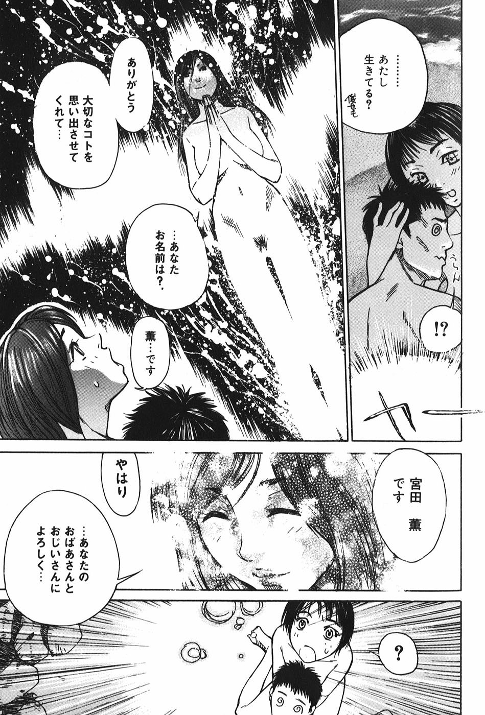 【エロ漫画】悪霊に取り憑かれた男に犯されちゃう男…彼を優しく抱きしめてすべてあお受け入れてあげると自ら生挿入していちゃラブ中出しセックス【モリカツキ： 微熱王子】