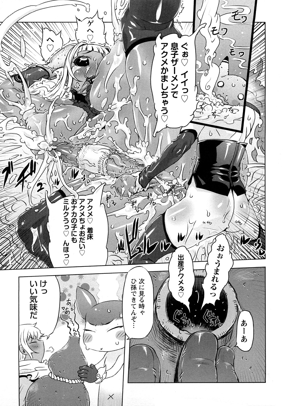 【エロ漫画】ふたなりチンポで牛魔王と乱交セックス…汁まみれになりながらバックで生ハメ中出しセックスで絶頂イキしちゃう【ドリル汁：催誘姫】