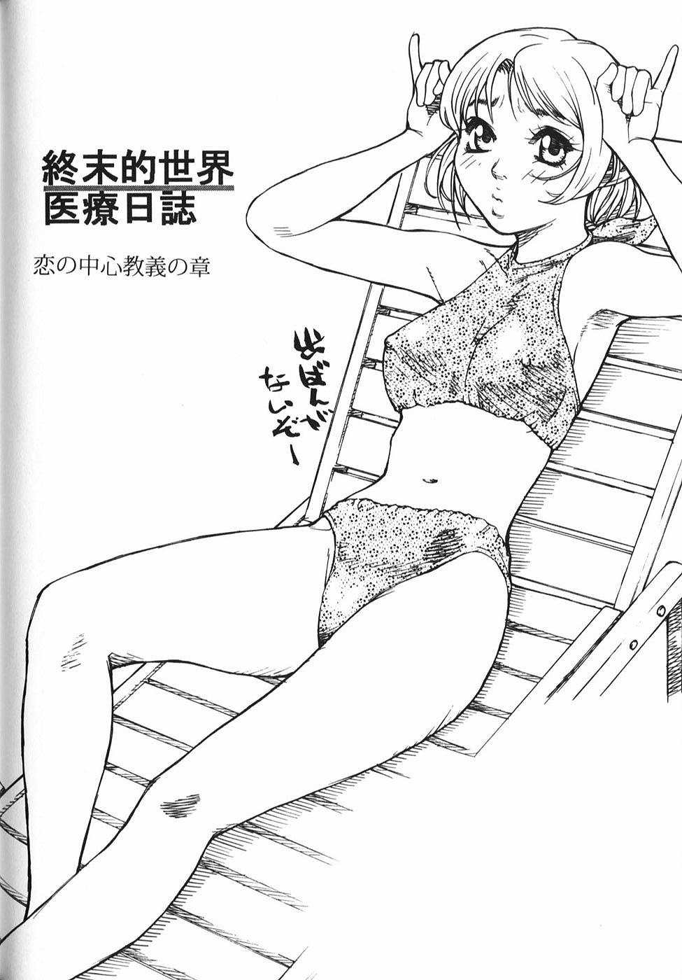 【エロ漫画】娘を寝取らせる母親…先生におねだりして母親といっしょに３Pセックスしちゃう【モリカツキ：終末的世界 医療日誌】