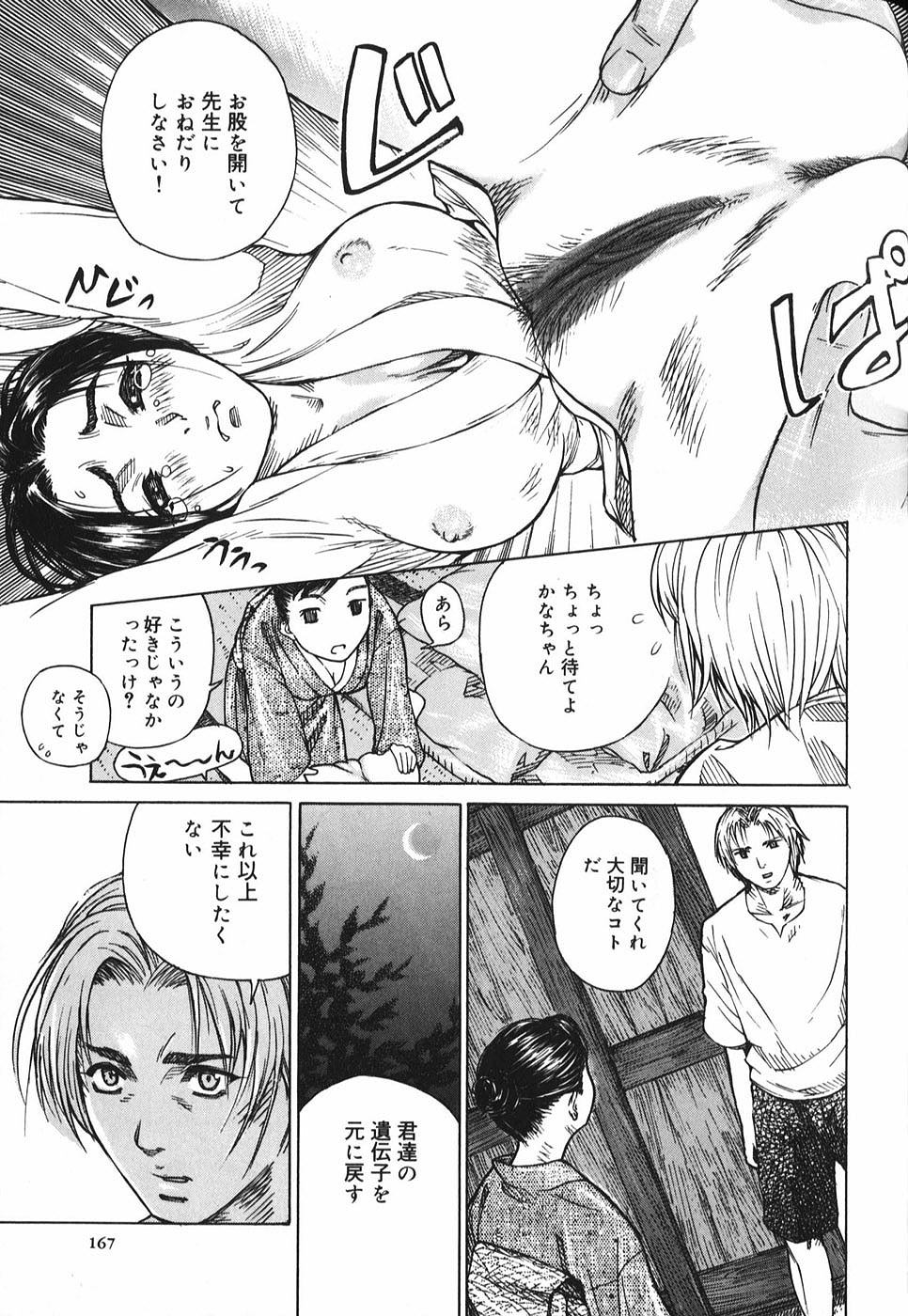 【エロ漫画】娘を寝取らせる母親…先生におねだりして母親といっしょに３Pセックスしちゃう【モリカツキ：終末的世界 医療日誌】