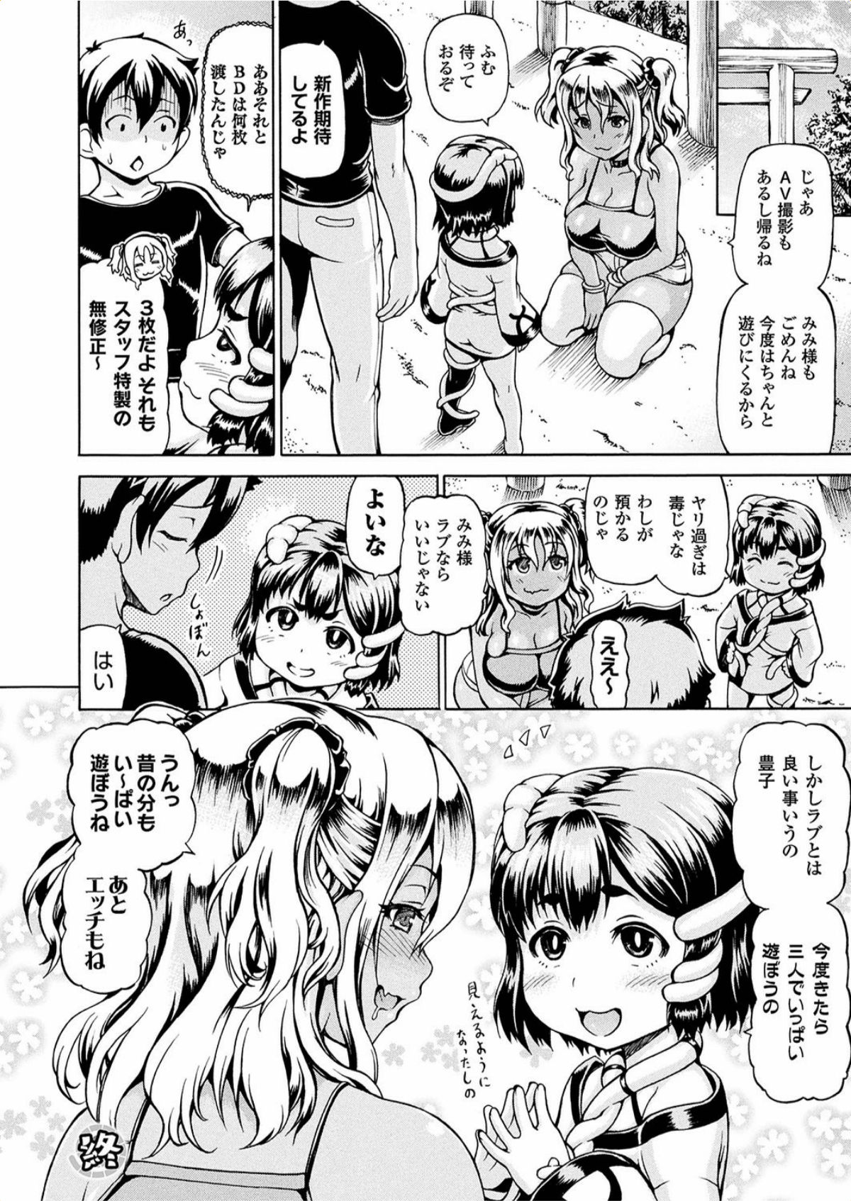 【エロ漫画】上京して褐色ギャル風になり、幼馴染みのショウを誘惑する彼女に嫉妬したみみ様…スレンダー美少女姿に変身したみみ様は、彼女のふたなりペニスを膣内で絞り取っていくド変態【しいなかずき：みみ様おっきくして! 最終話】