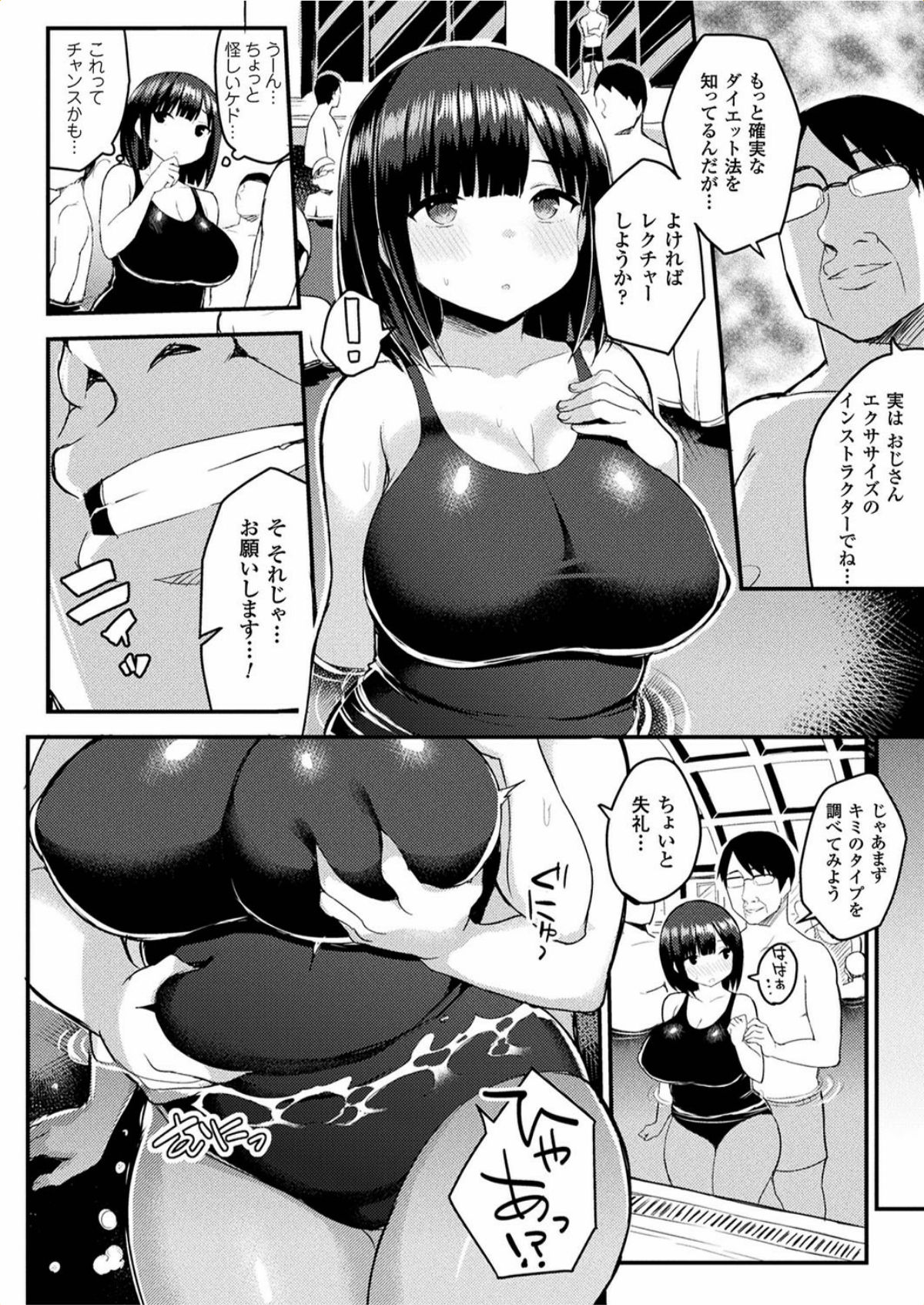 【エロ漫画】ぽっちゃり女子がダイエットのためプールに来たらおじさんに発情のツボを押されてみんなの前で水中セックスを披露！【一宮夕羽：発情スイッチ】