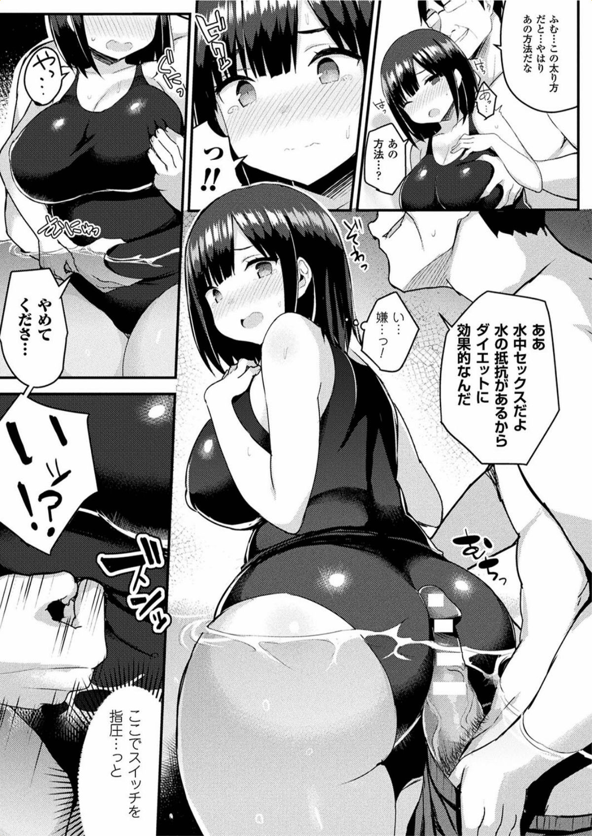 【エロ漫画】ぽっちゃり女子がダイエットのためプールに来たらおじさんに発情のツボを押されてみんなの前で水中セックスを披露！【一宮夕羽：発情スイッチ】