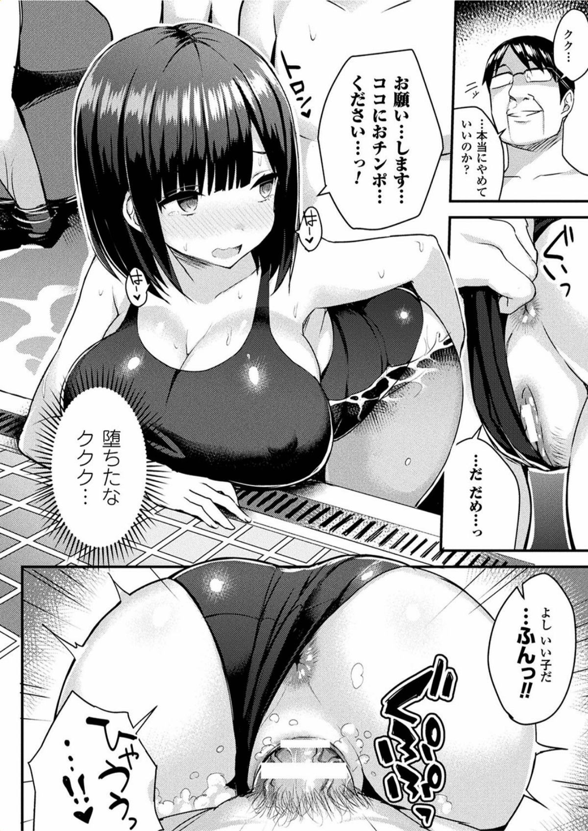 【エロ漫画】ぽっちゃり女子がダイエットのためプールに来たらおじさんに発情のツボを押されてみんなの前で水中セックスを披露！【一宮夕羽：発情スイッチ】