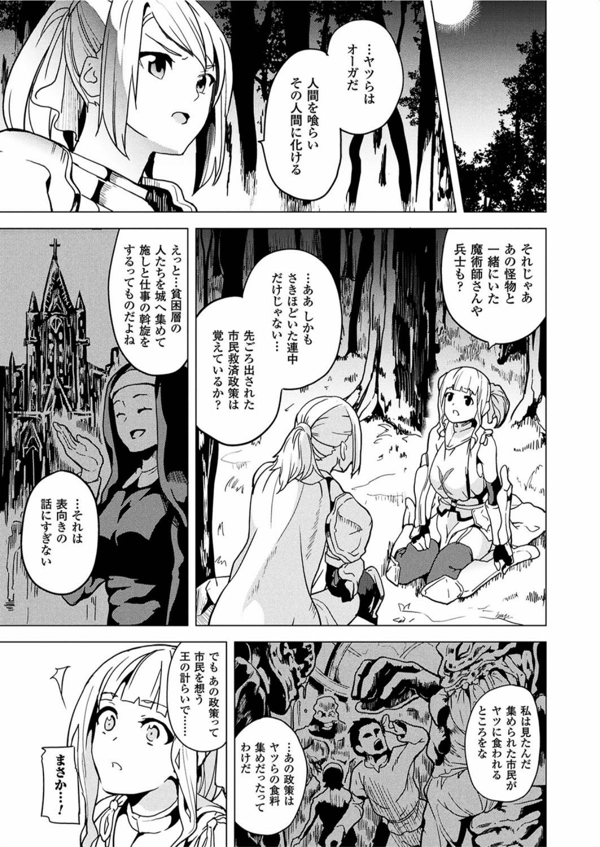 【エロ漫画】女騎士に変身したオーガに襲われちゃうお姉さん…極太チンポでバックで生ハメされてトロ顔で生ハメ中出しセックスしちゃう【DATE：OGRE】