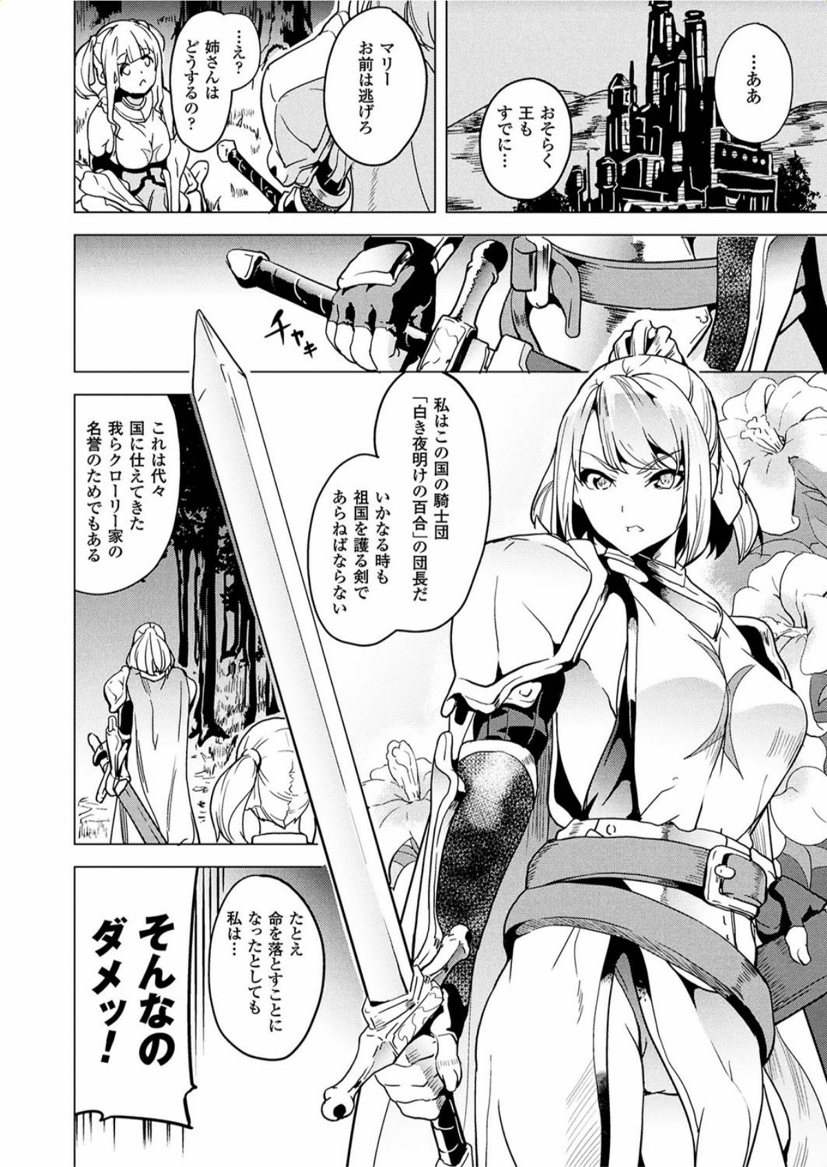 【エロ漫画】女騎士に変身したオーガに襲われちゃうお姉さん…極太チンポでバックで生ハメされてトロ顔で生ハメ中出しセックスしちゃう【DATE：OGRE】