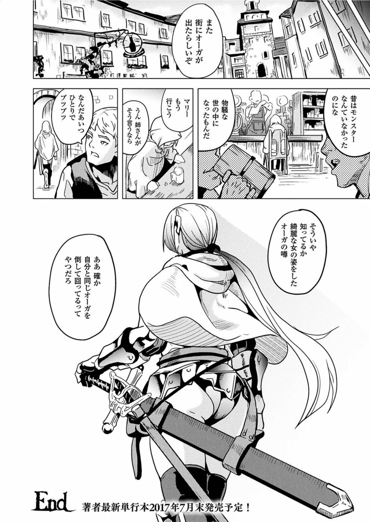 【エロ漫画】女騎士に変身したオーガに襲われちゃうお姉さん…極太チンポでバックで生ハメされてトロ顔で生ハメ中出しセックスしちゃう【DATE：OGRE】