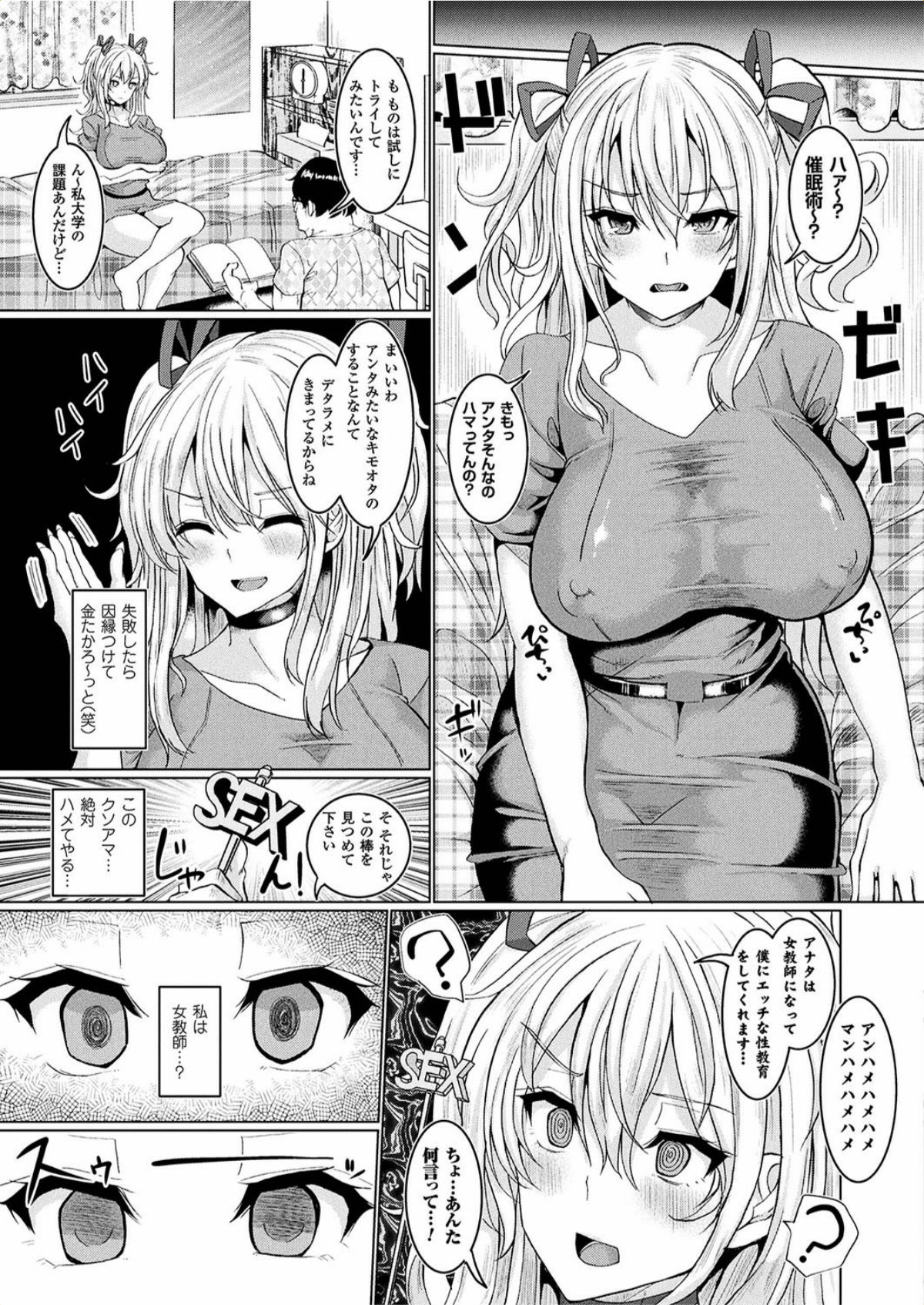 【エロ漫画】生意気な家庭教師のJDがキモオタに催眠術を掛けられ種付け中出しセックスでアクメし続けオナホ扱い肉奴隷堕ちする！【chin：受験必勝!催眠個人レッスン】