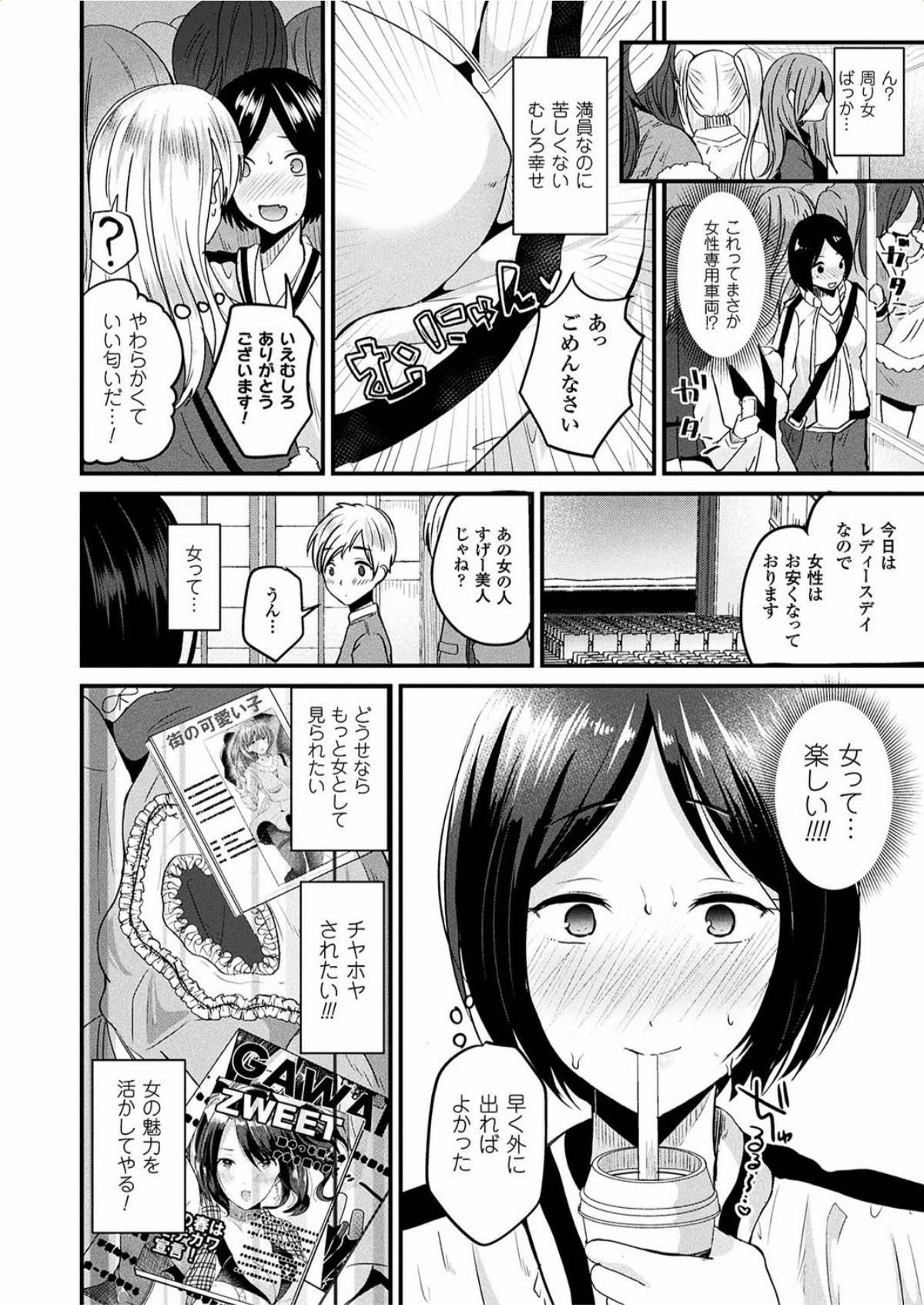 【エロ漫画】雨になると巨乳なお姉さんになってしまう女体化男子…彼を誘惑して生ハメいちゃラブセックスで中出しされて処女を喪失【羅ぶい：女体化して君を待つ】