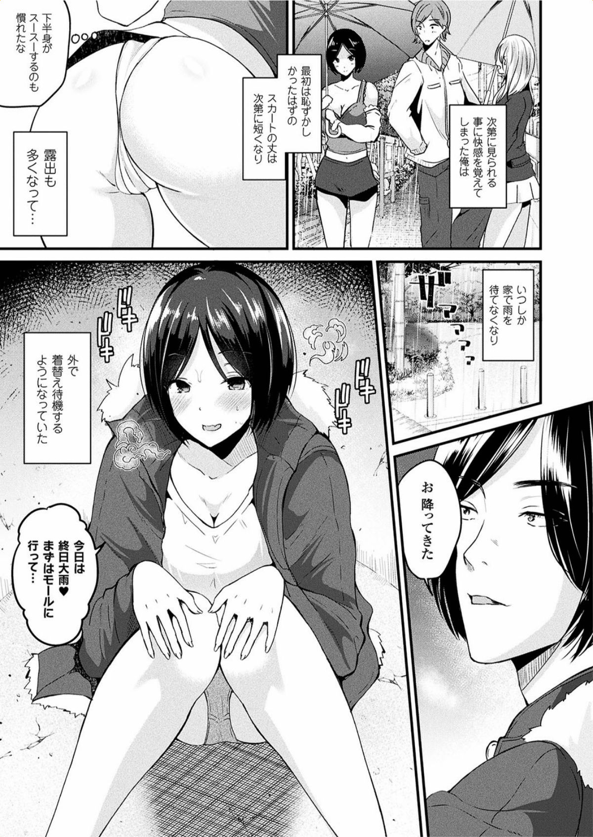 【エロ漫画】雨になると巨乳なお姉さんになってしまう女体化男子…彼を誘惑して生ハメいちゃラブセックスで中出しされて処女を喪失【羅ぶい：女体化して君を待つ】