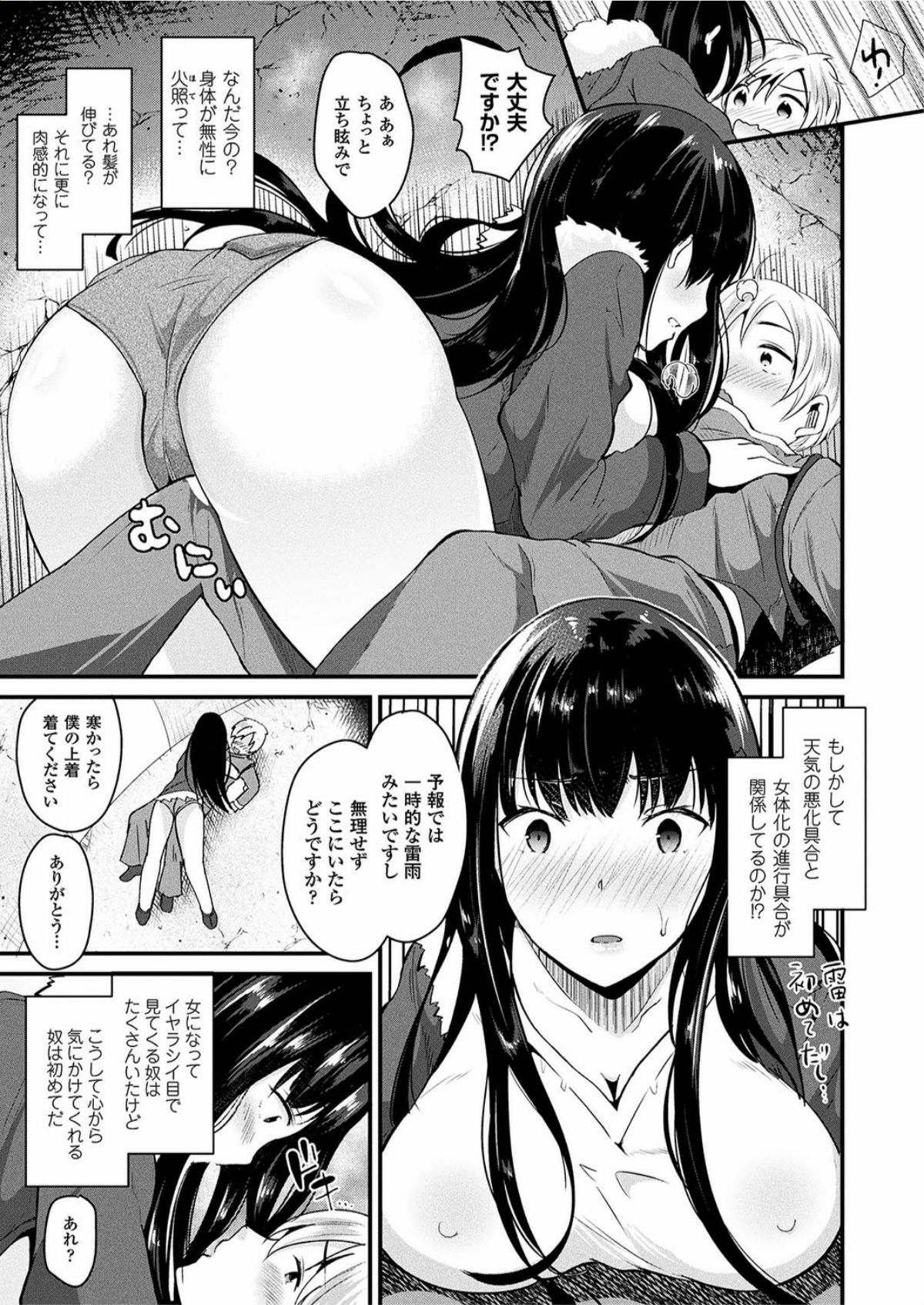 【エロ漫画】雨になると巨乳なお姉さんになってしまう女体化男子…彼を誘惑して生ハメいちゃラブセックスで中出しされて処女を喪失【羅ぶい：女体化して君を待つ】