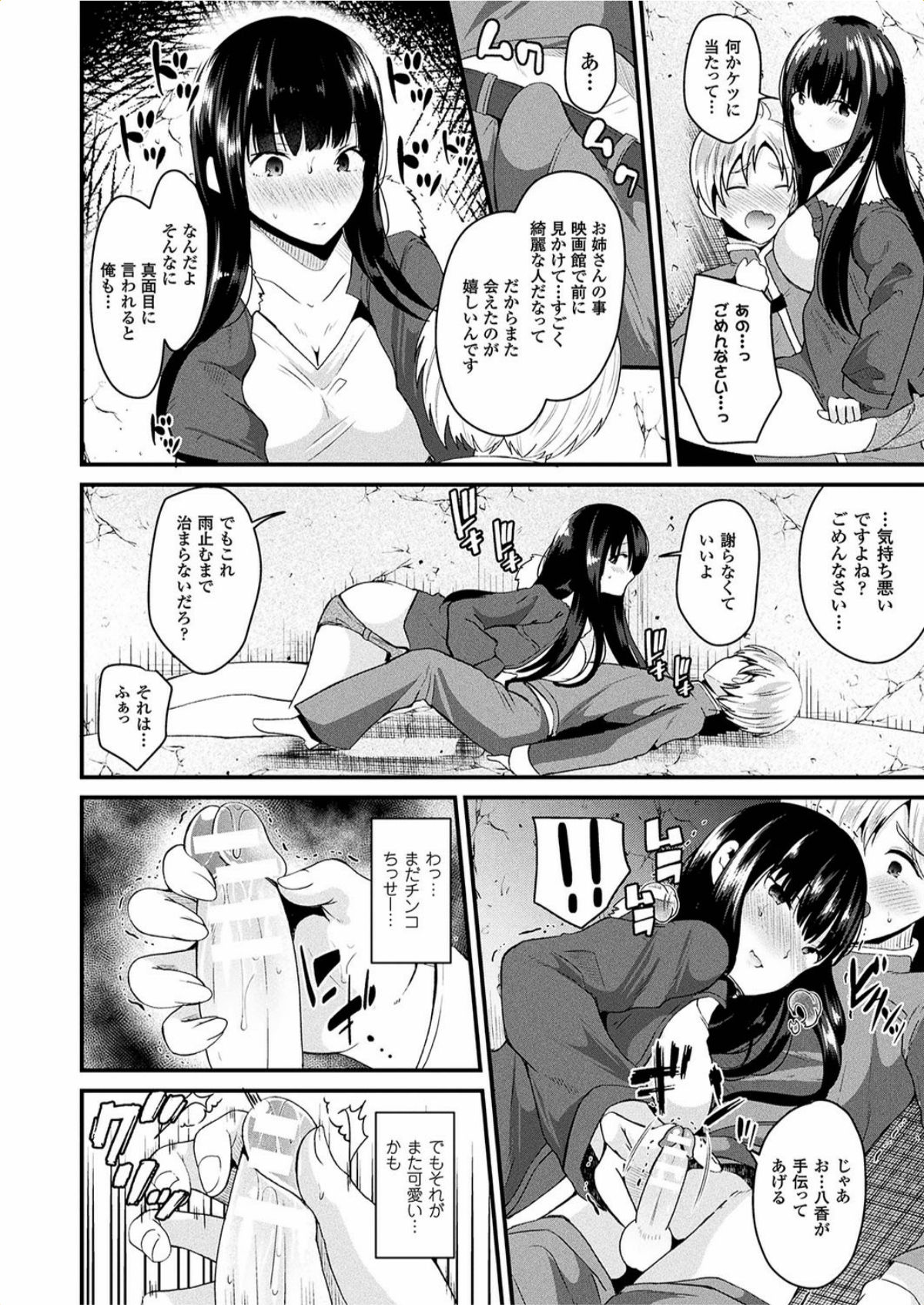 【エロ漫画】雨になると巨乳なお姉さんになってしまう女体化男子…彼を誘惑して生ハメいちゃラブセックスで中出しされて処女を喪失【羅ぶい：女体化して君を待つ】