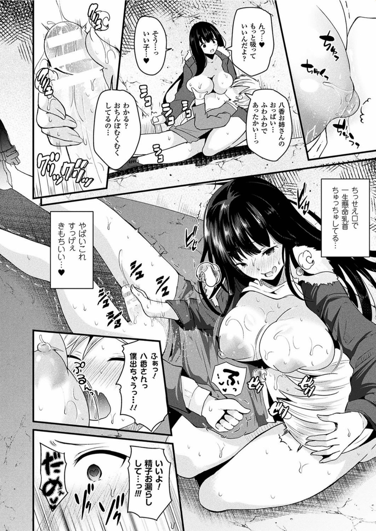 【エロ漫画】雨になると巨乳なお姉さんになってしまう女体化男子…彼を誘惑して生ハメいちゃラブセックスで中出しされて処女を喪失【羅ぶい：女体化して君を待つ】