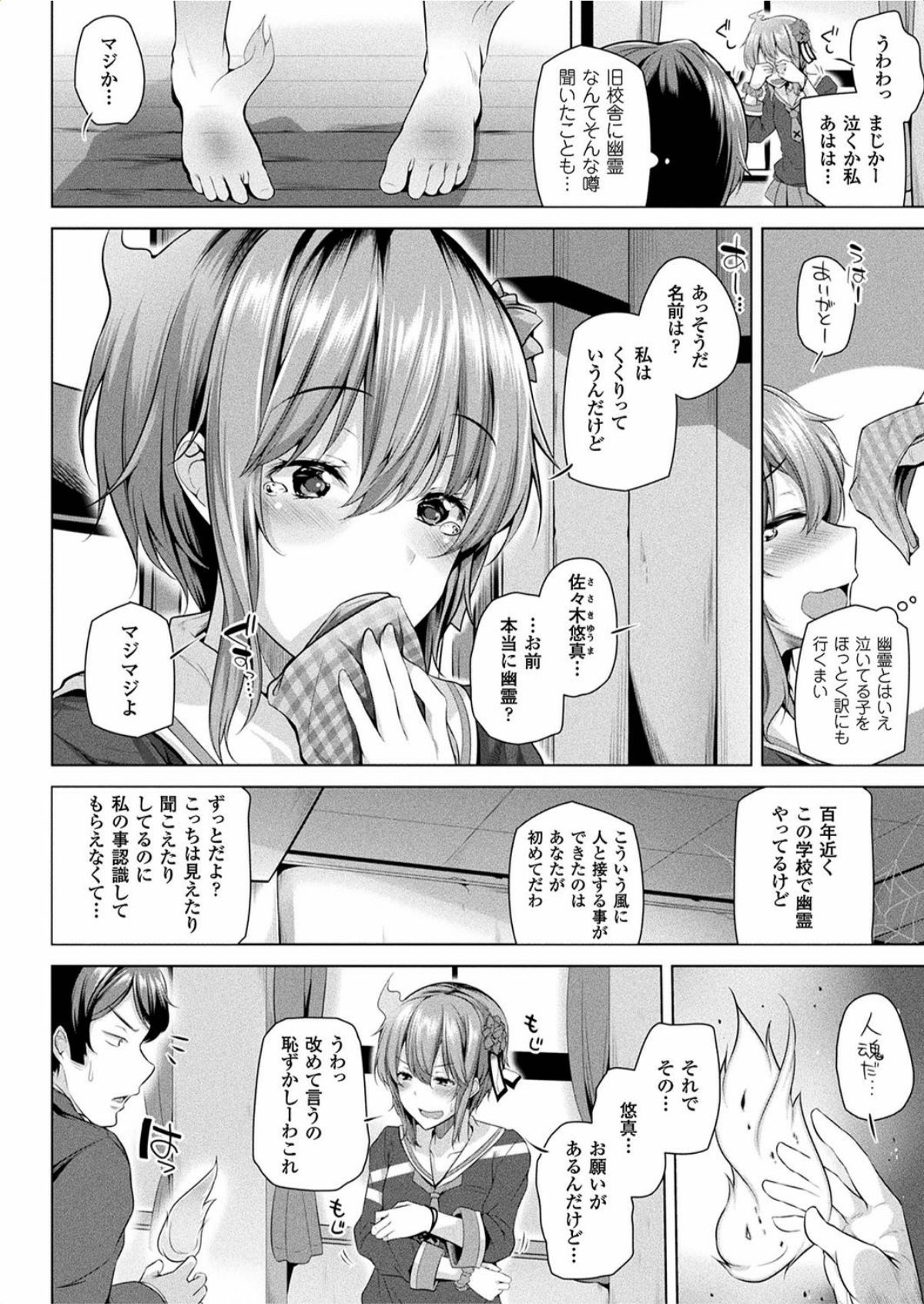 【エロ漫画】告白の為に旧校舎に来た男…JK幽霊に誘惑され勃起チンポを座位で挿入されて駅弁で激しく腰振り中出しセックスしちゃう【吉田：成仏体験】