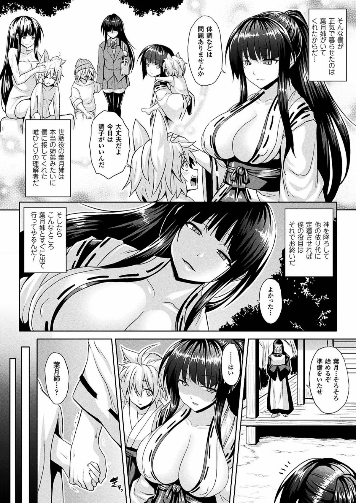 【エロ漫画】絶倫狼男に変わってしまった幼馴染ショタと獣姦しまくる美少女巫女…幼馴染のケモショタ男子を無理やりフェラしたら絶倫狼男に変貌し、激しい中出し獣姦セックスで種付け絶頂【ソメジマ：孕神子母胎】