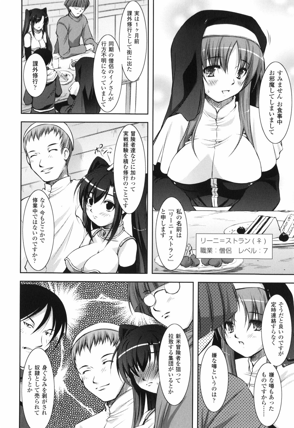 【エロ漫画】十字架に拘束され調教させられちゃう僧侶のお姉さん…服を破かれゾンビたちの無数のちんぽに犯されまくる【タカスギコウ：新米冒険者】