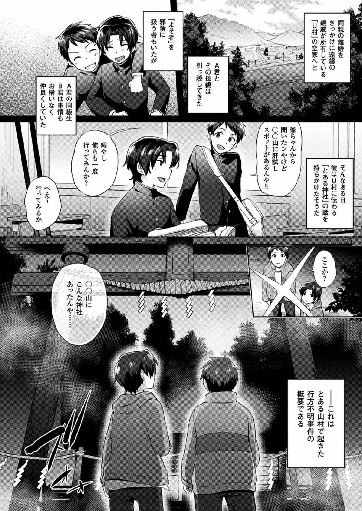 【エロ漫画】友達と一緒に夜の神社へ忍び込むと、謎の力で女体化してしまったショタ男子…突然身体が発情して友達を襲ってしまい、ディープキスしながら手コキで責めまくり、強制中出し騎乗位逆レイプでザーメンを搾り取る【池下真上：女体化受胎-U村A君行方不明事件-】