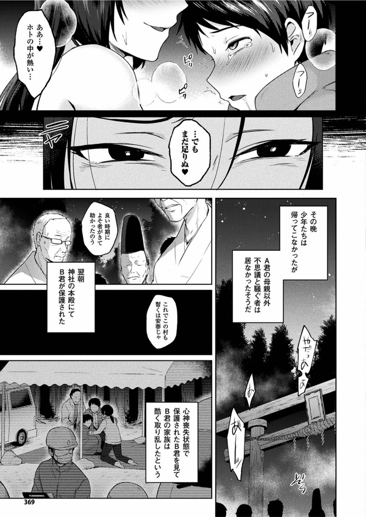 【エロ漫画】友達と一緒に夜の神社へ忍び込むと、謎の力で女体化してしまったショタ男子…突然身体が発情して友達を襲ってしまい、ディープキスしながら手コキで責めまくり、強制中出し騎乗位逆レイプでザーメンを搾り取る【池下真上：女体化受胎-U村A君行方不明事件-】