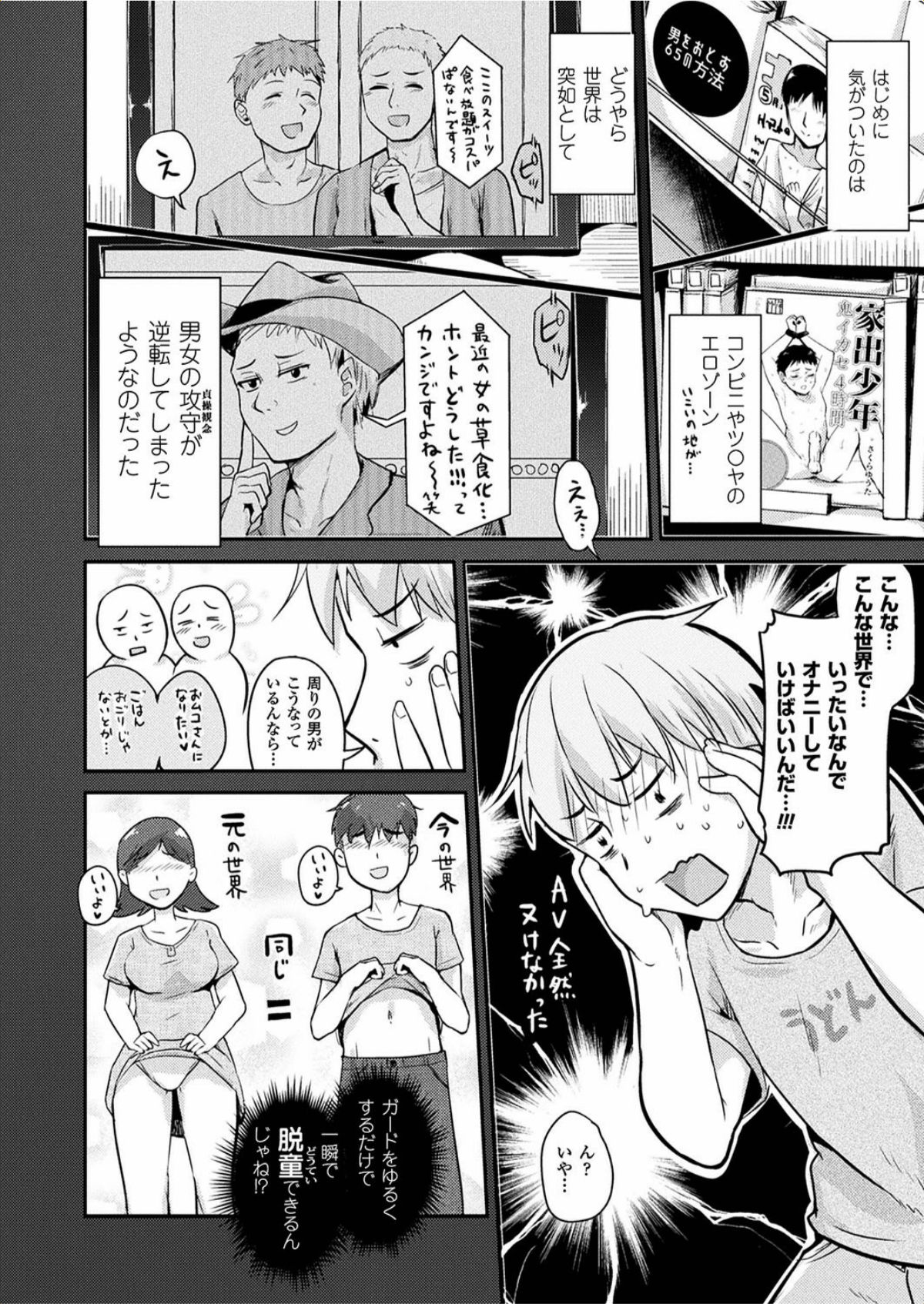 【エロ漫画】童貞を捨てられるかもと神待ち掲示板を利用した少年は、慎ましそうな黒髪の女性と知り合うことに成功…偶然にも家出少年もののAVを見つけ彼女は積極的にペニスへと飛びついてくる。清純そうな容姿とは裏腹に、生挿入されて喘ぐその淫らな姿に我慢できず濃厚いちゃラブセックスしちゃう【井垣野あげなす：神待ちサイトで処女に抱かれるたったひとつの冴えたやり方】