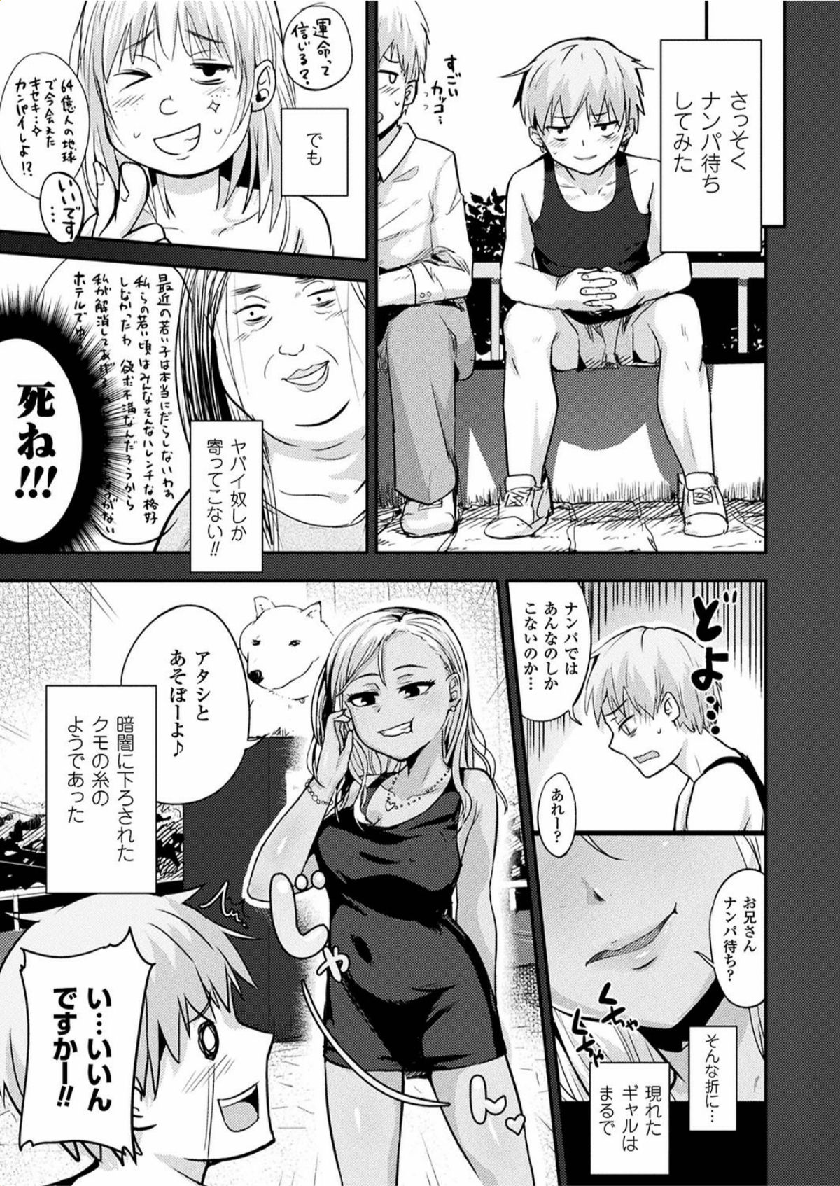 【エロ漫画】童貞を捨てられるかもと神待ち掲示板を利用した少年は、慎ましそうな黒髪の女性と知り合うことに成功…偶然にも家出少年もののAVを見つけ彼女は積極的にペニスへと飛びついてくる。清純そうな容姿とは裏腹に、生挿入されて喘ぐその淫らな姿に我慢できず濃厚いちゃラブセックスしちゃう【井垣野あげなす：神待ちサイトで処女に抱かれるたったひとつの冴えたやり方】