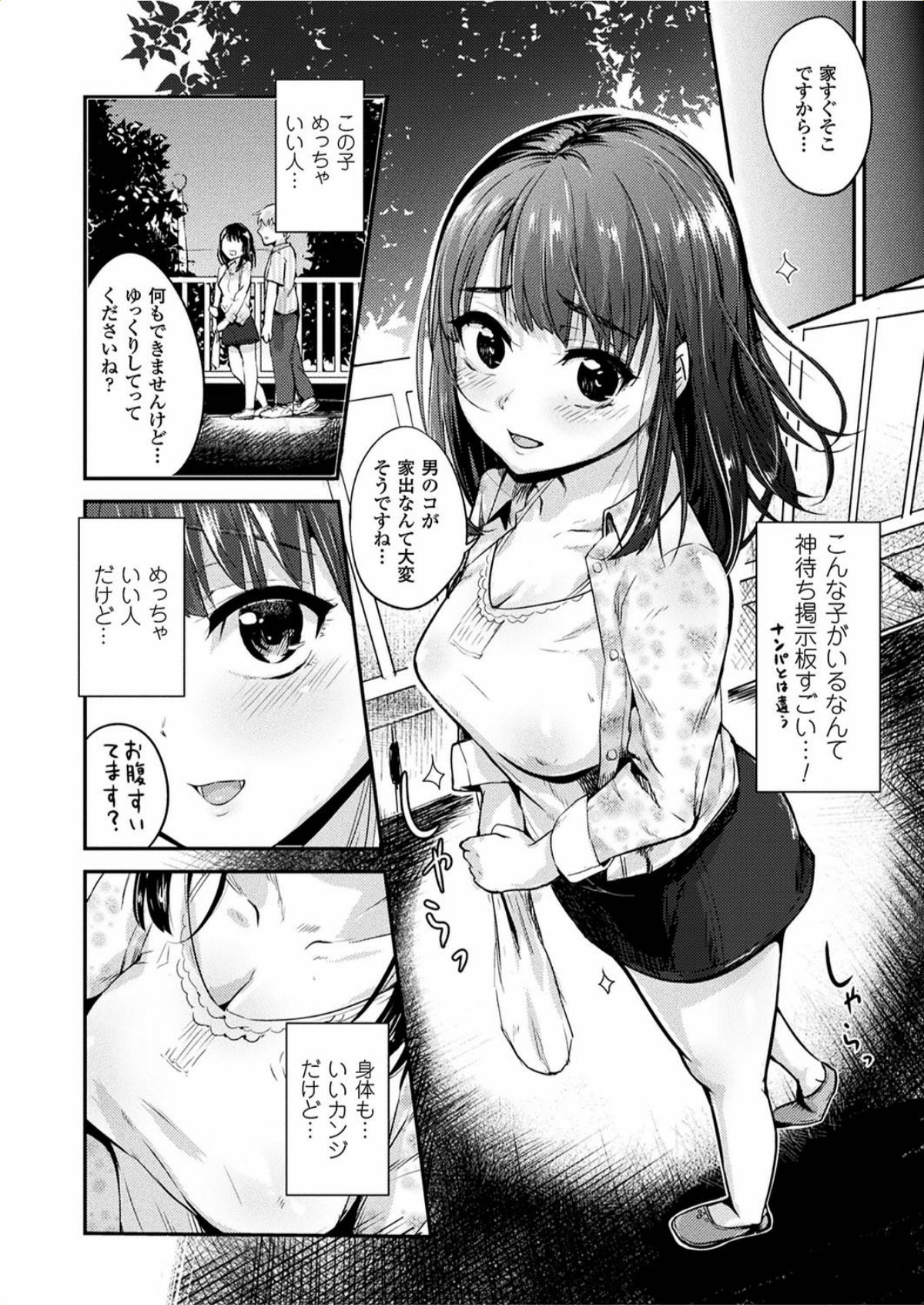 【エロ漫画】童貞を捨てられるかもと神待ち掲示板を利用した少年は、慎ましそうな黒髪の女性と知り合うことに成功…偶然にも家出少年もののAVを見つけ彼女は積極的にペニスへと飛びついてくる。清純そうな容姿とは裏腹に、生挿入されて喘ぐその淫らな姿に我慢できず濃厚いちゃラブセックスしちゃう【井垣野あげなす：神待ちサイトで処女に抱かれるたったひとつの冴えたやり方】