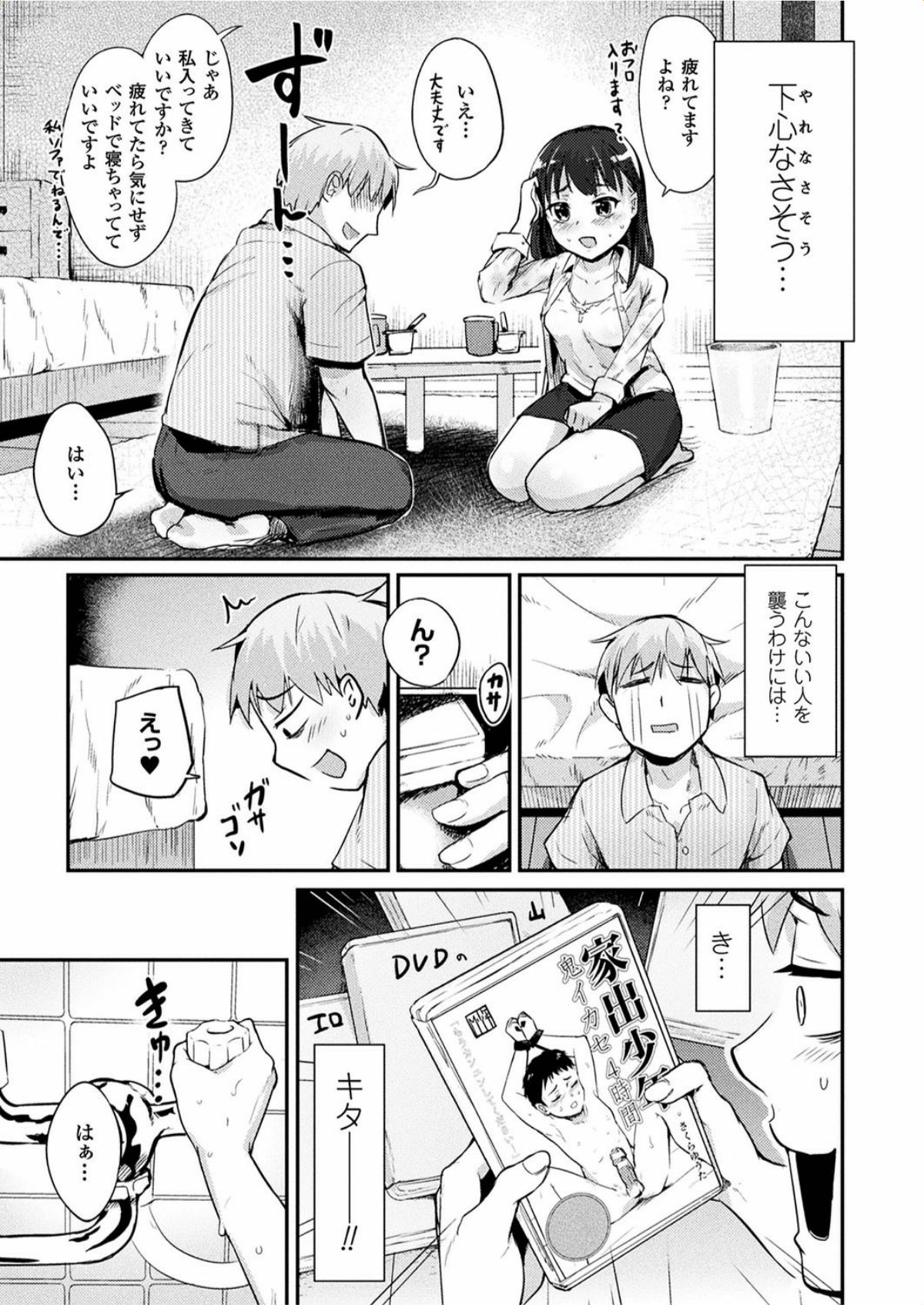 【エロ漫画】童貞を捨てられるかもと神待ち掲示板を利用した少年は、慎ましそうな黒髪の女性と知り合うことに成功…偶然にも家出少年もののAVを見つけ彼女は積極的にペニスへと飛びついてくる。清純そうな容姿とは裏腹に、生挿入されて喘ぐその淫らな姿に我慢できず濃厚いちゃラブセックスしちゃう【井垣野あげなす：神待ちサイトで処女に抱かれるたったひとつの冴えたやり方】