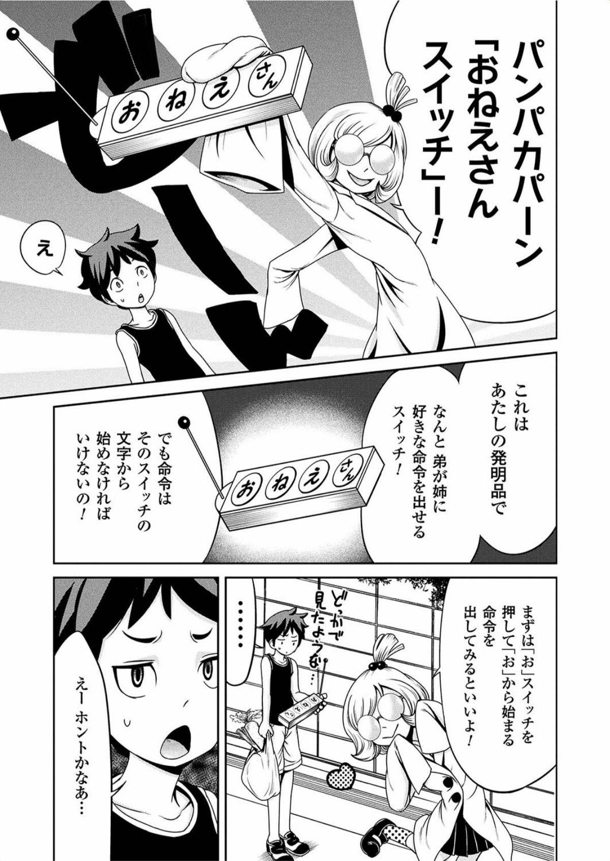 【エロ漫画】嫌いな野菜を食べさせようとする爆乳姉に復讐する弟が絶対服従の機械を使い野菜でオナニーさせ腹の形が変わるまで全穴に大量挿入！【溝鼠ギャン：おねえさんスイッチ】