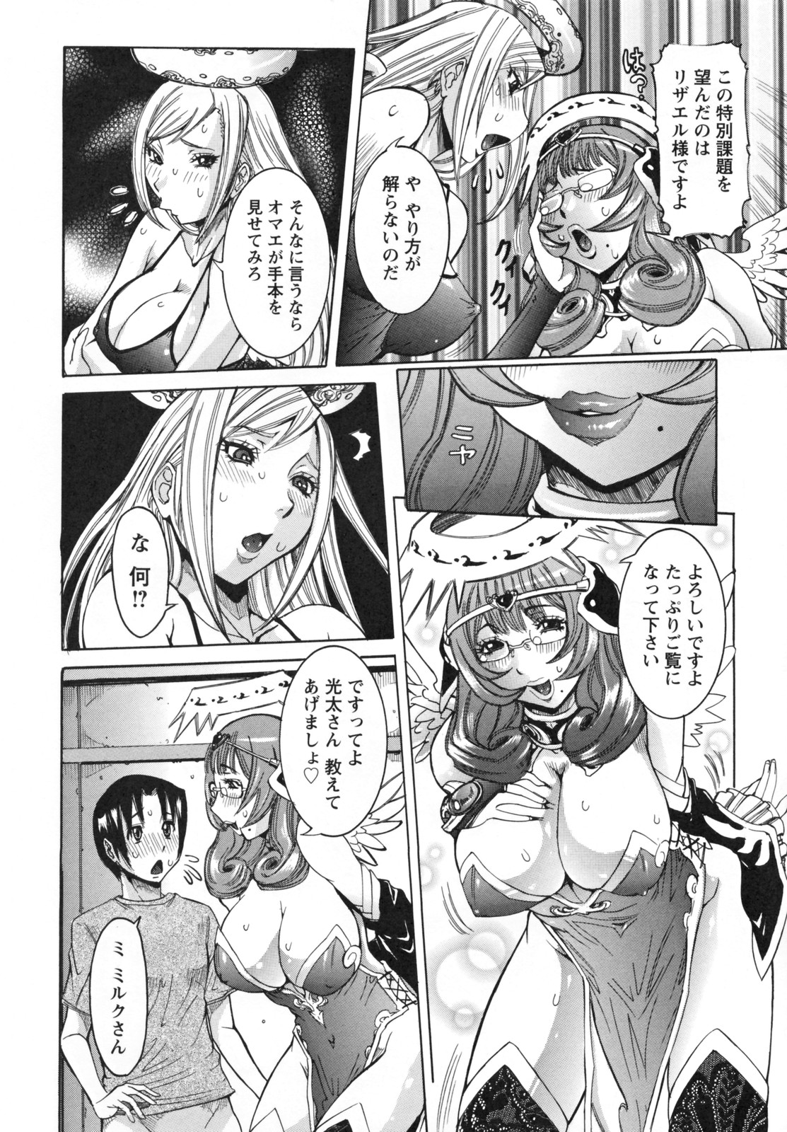 【エロ漫画】魔天使の人格が出てきてしまい幼馴染彼氏を嫌悪する巨乳ハーフJK…人間化しているときの記憶が無いことを知った巨乳天使は、専属の部下に説明され封印を解くためのセックスを教わる【笑花偽：天使の課外授業 第3話 愛の証】